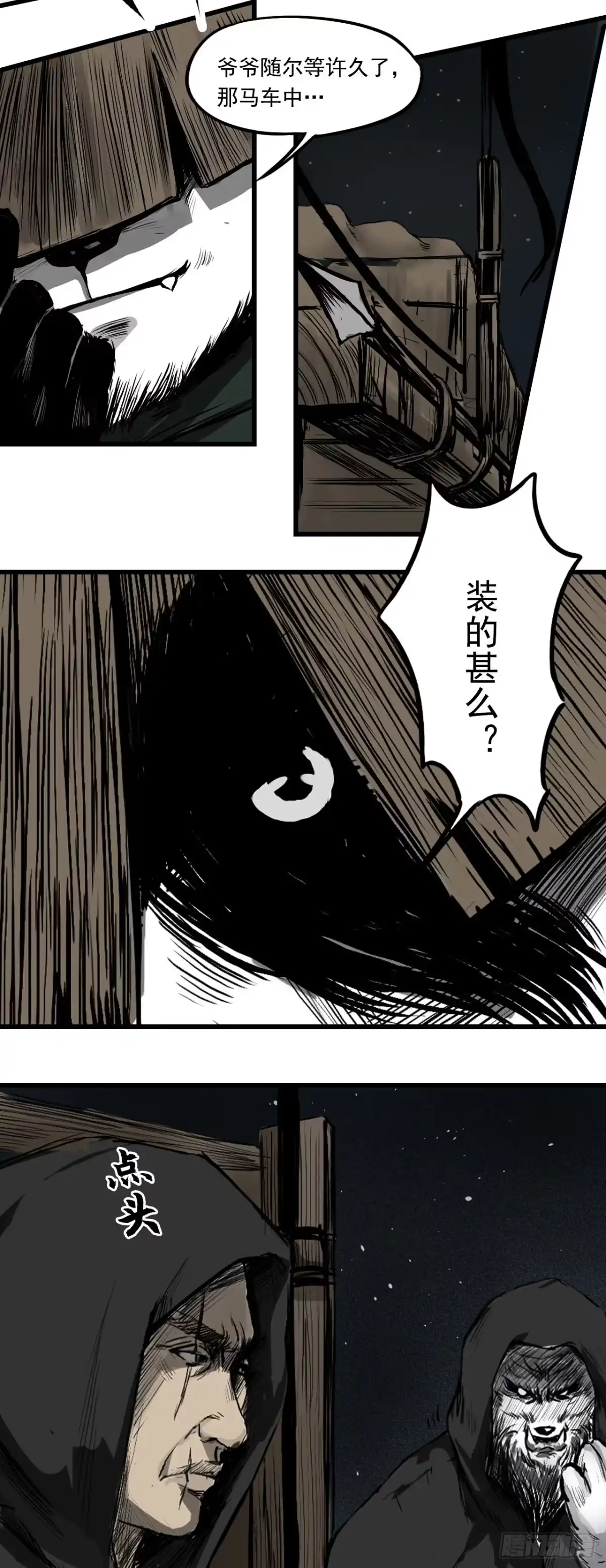 《三界志·神魔录》侠客（上） 第8页