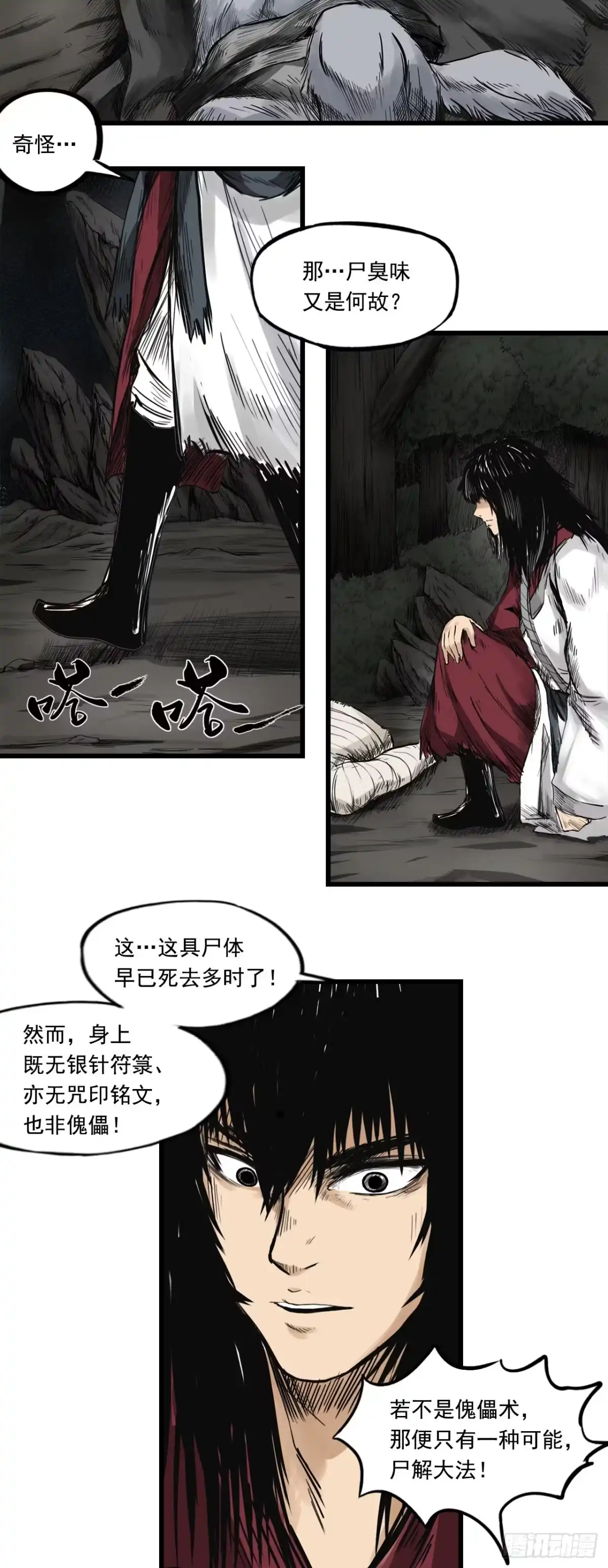 《三界志·神魔录》侠客（上） 第35页