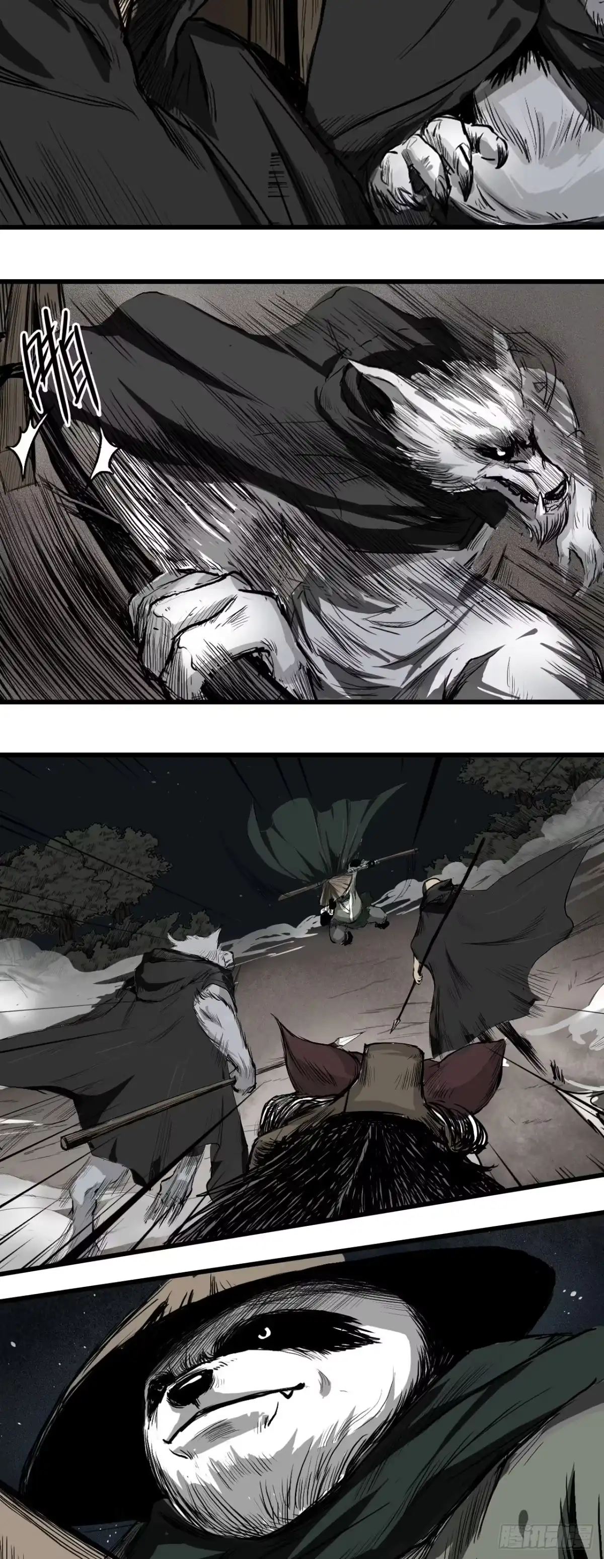 《三界志·神魔录》侠客（上） 第9页