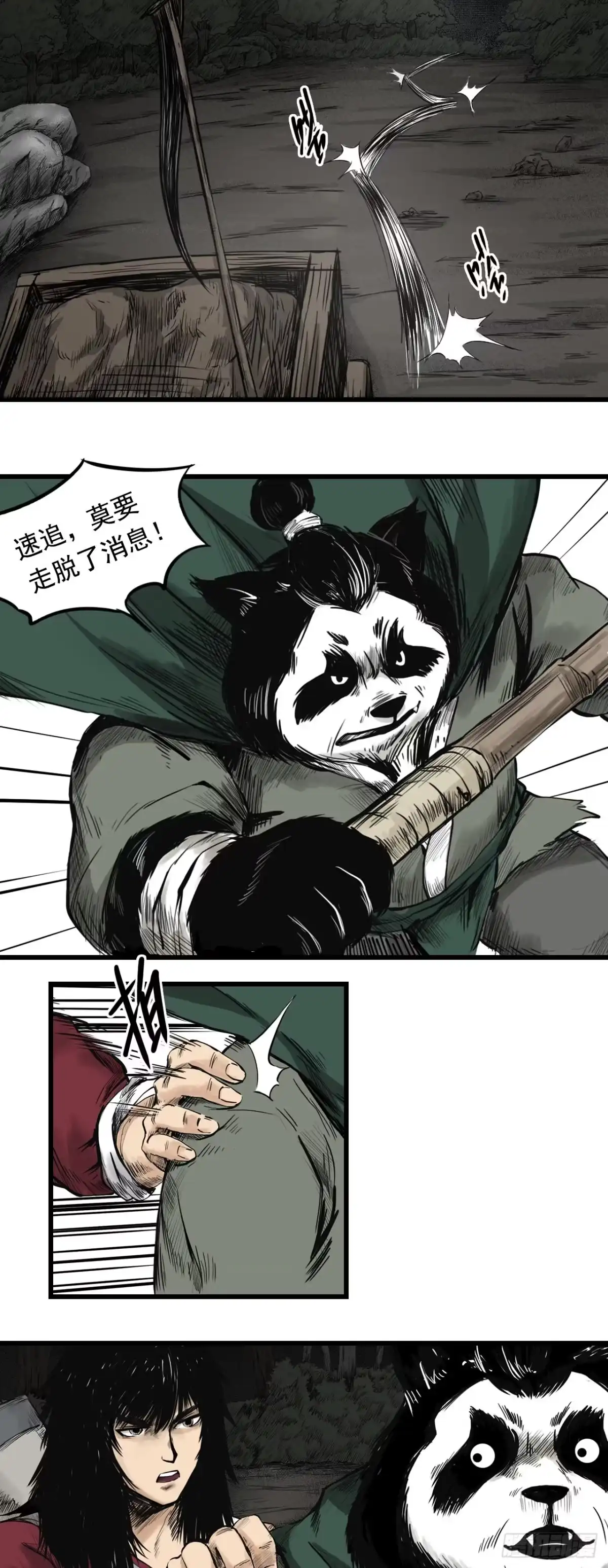《三界志·神魔录》侠客（上） 第38页