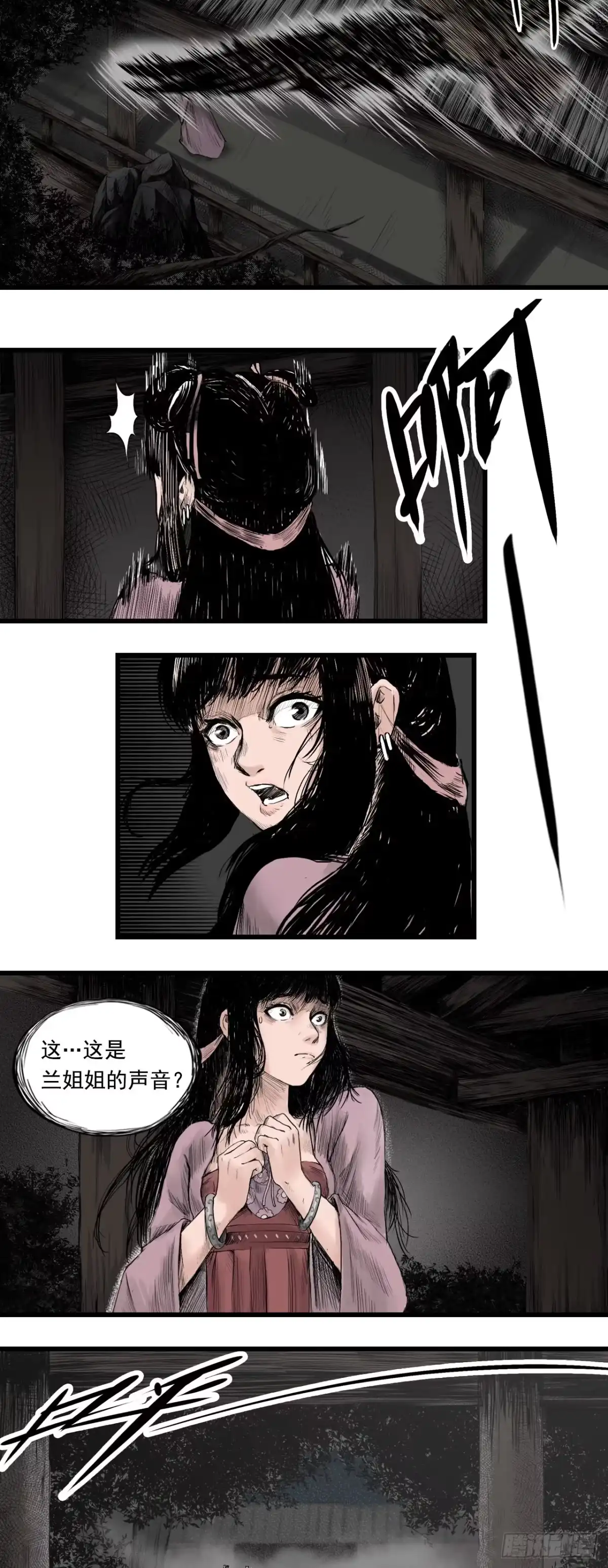 《三界志·神魔录》侠客（上） 第45页