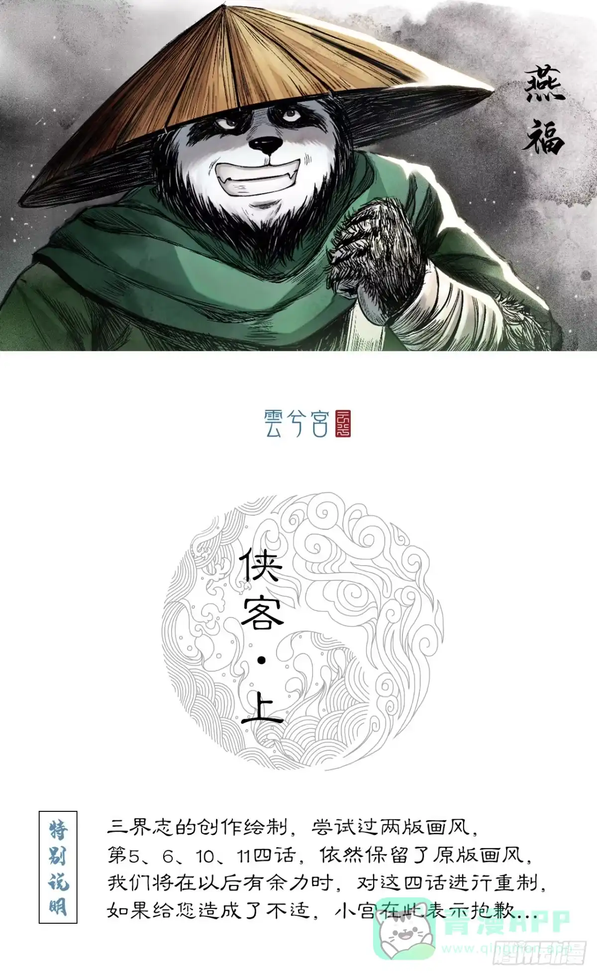 《三界志·神魔录》侠客（上） 第1页