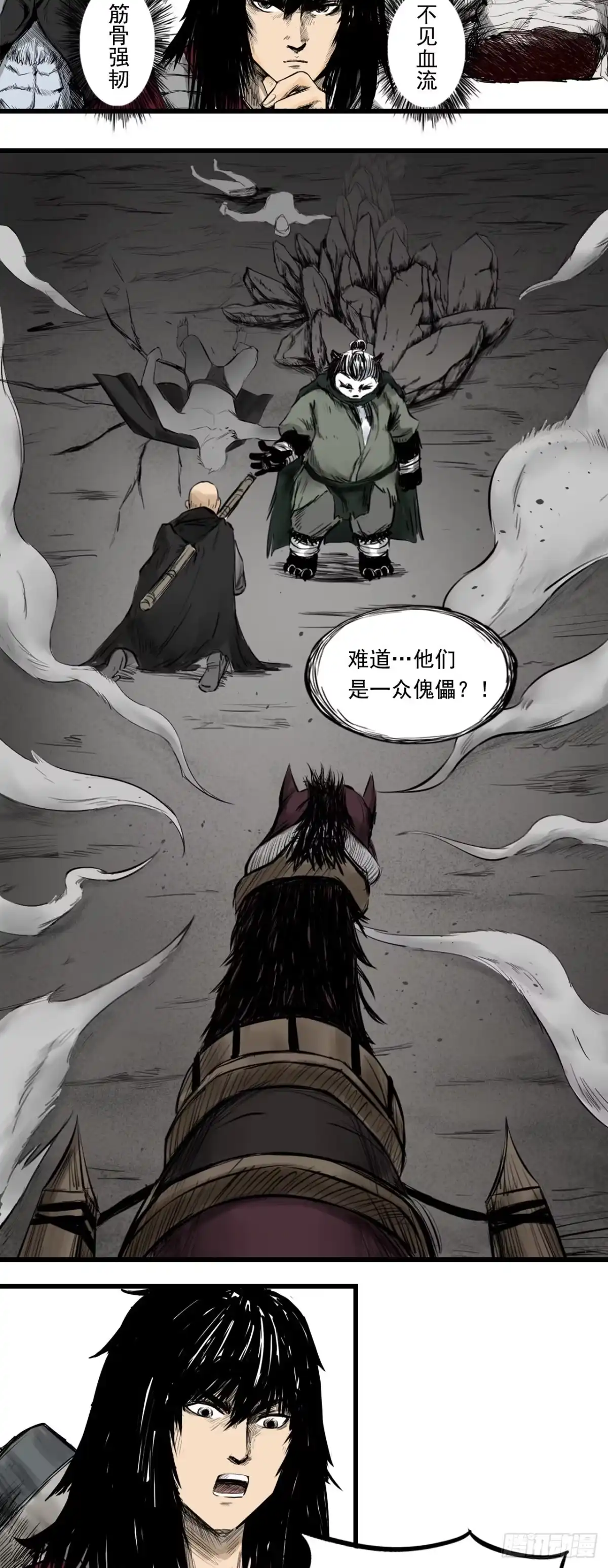 《三界志·神魔录》侠客（上） 第29页