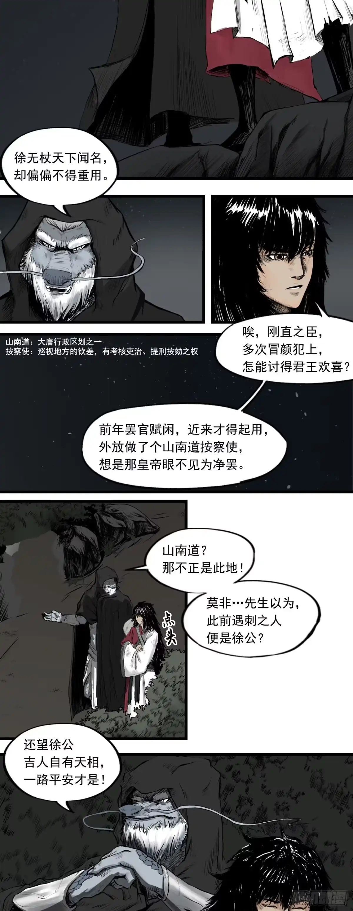 《三界志·神魔录》侠客（上） 第3页