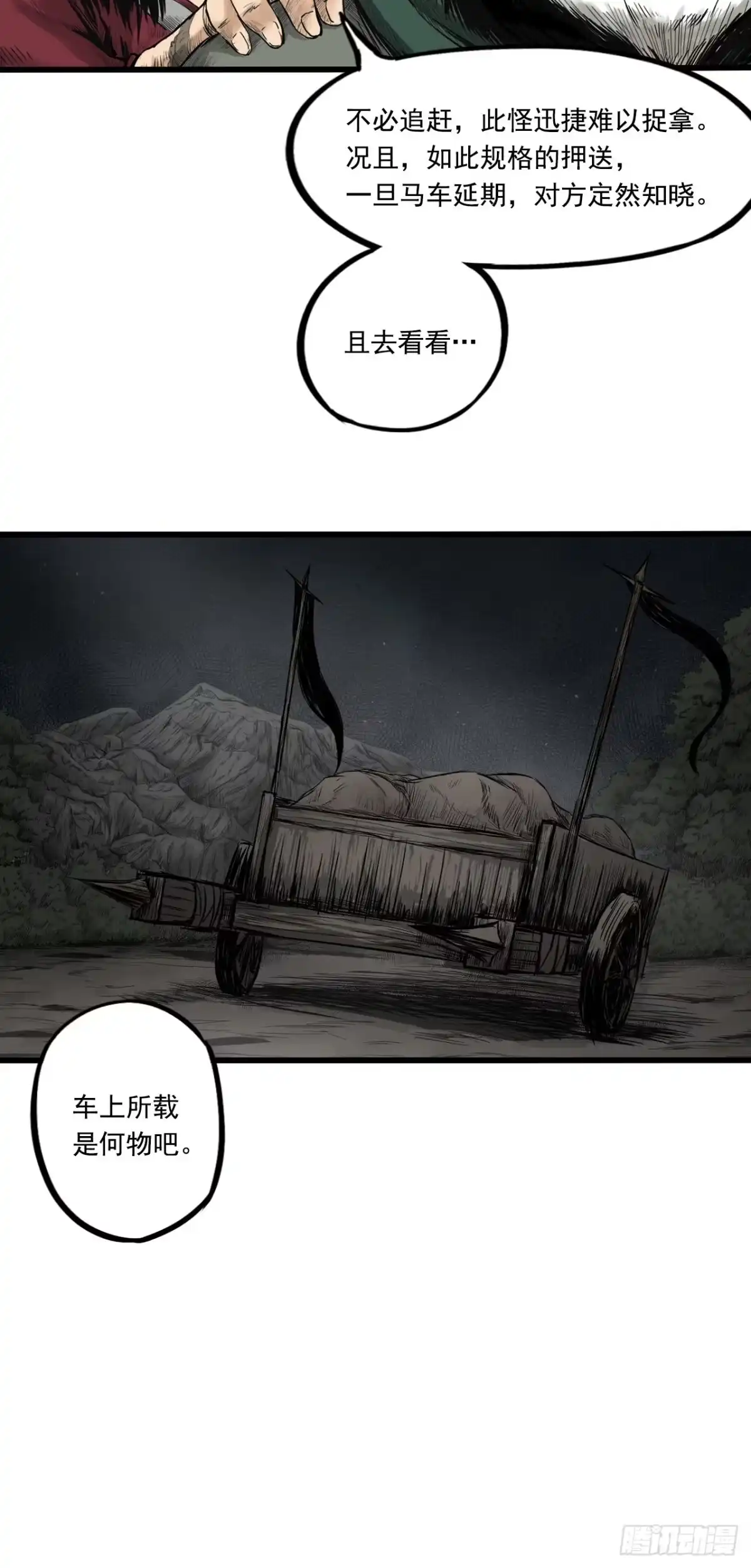 《三界志·神魔录》侠客（上） 第39页