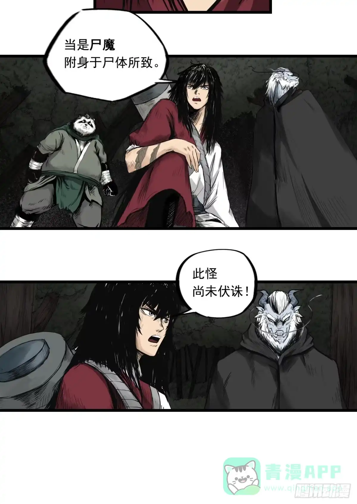 《三界志·神魔录》侠客（上） 第36页