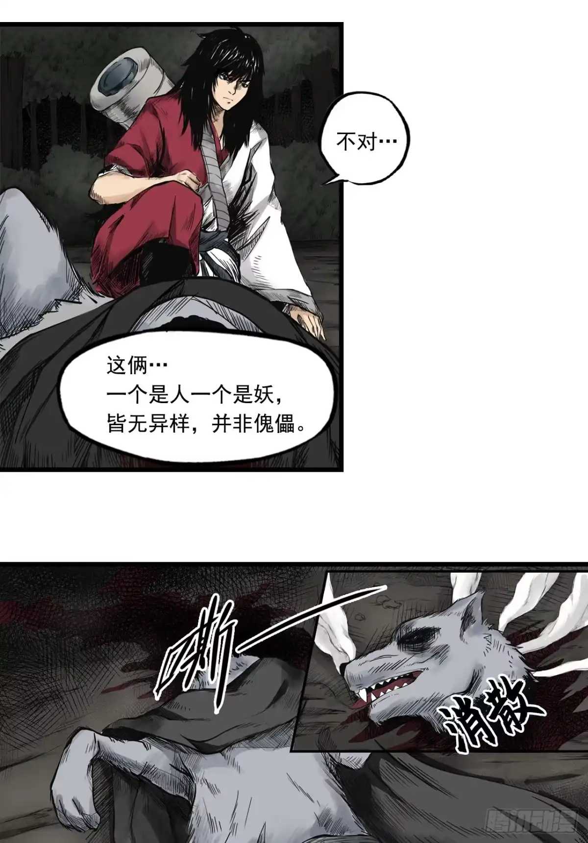 《三界志·神魔录》侠客（上） 第34页