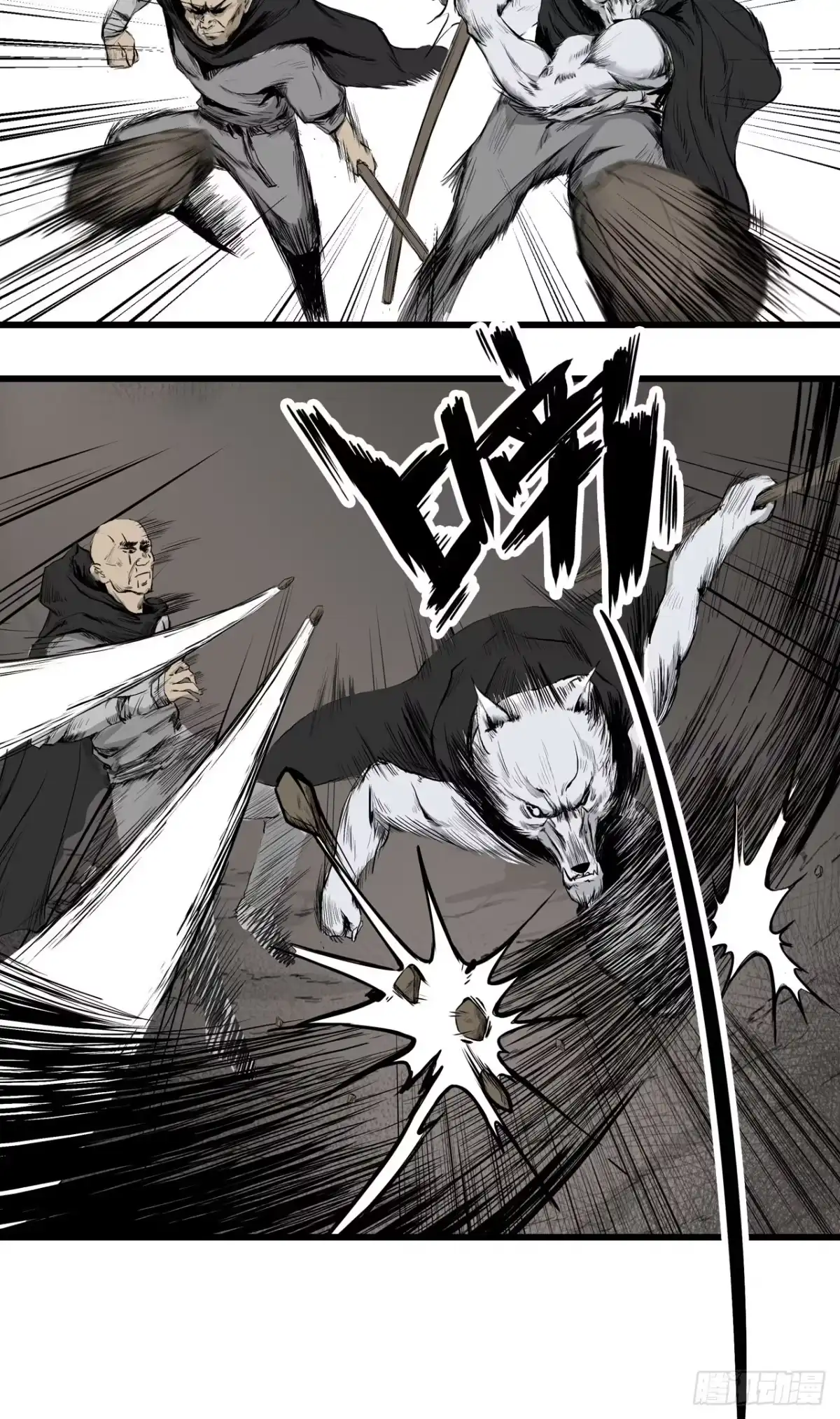 《三界志·神魔录》侠客（上） 第12页