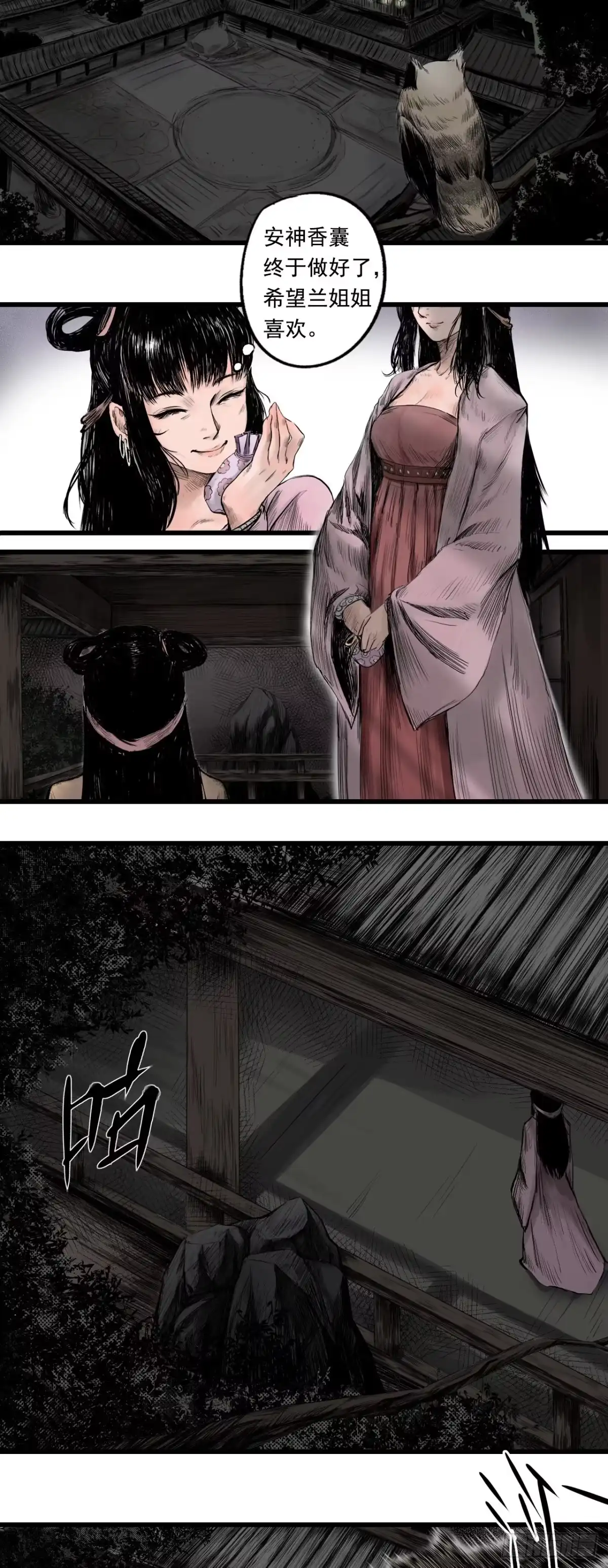 《三界志·神魔录》侠客（上） 第44页