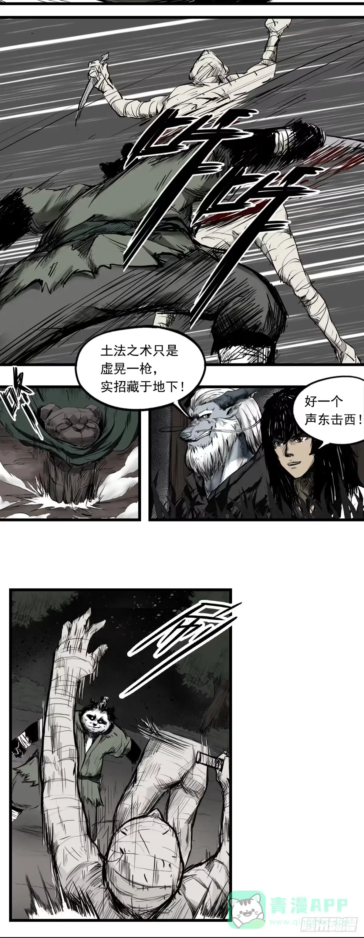 《三界志·神魔录》侠客（上） 第26页