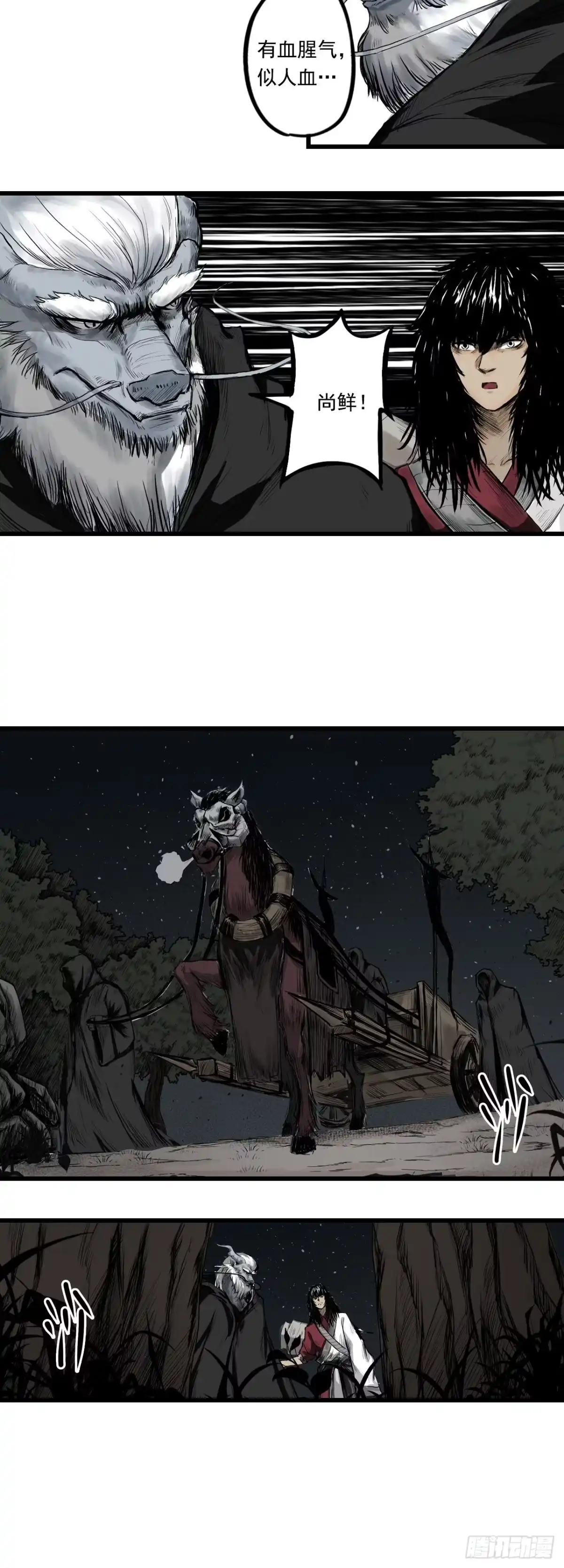 《三界志·神魔录》侠客（上） 第5页