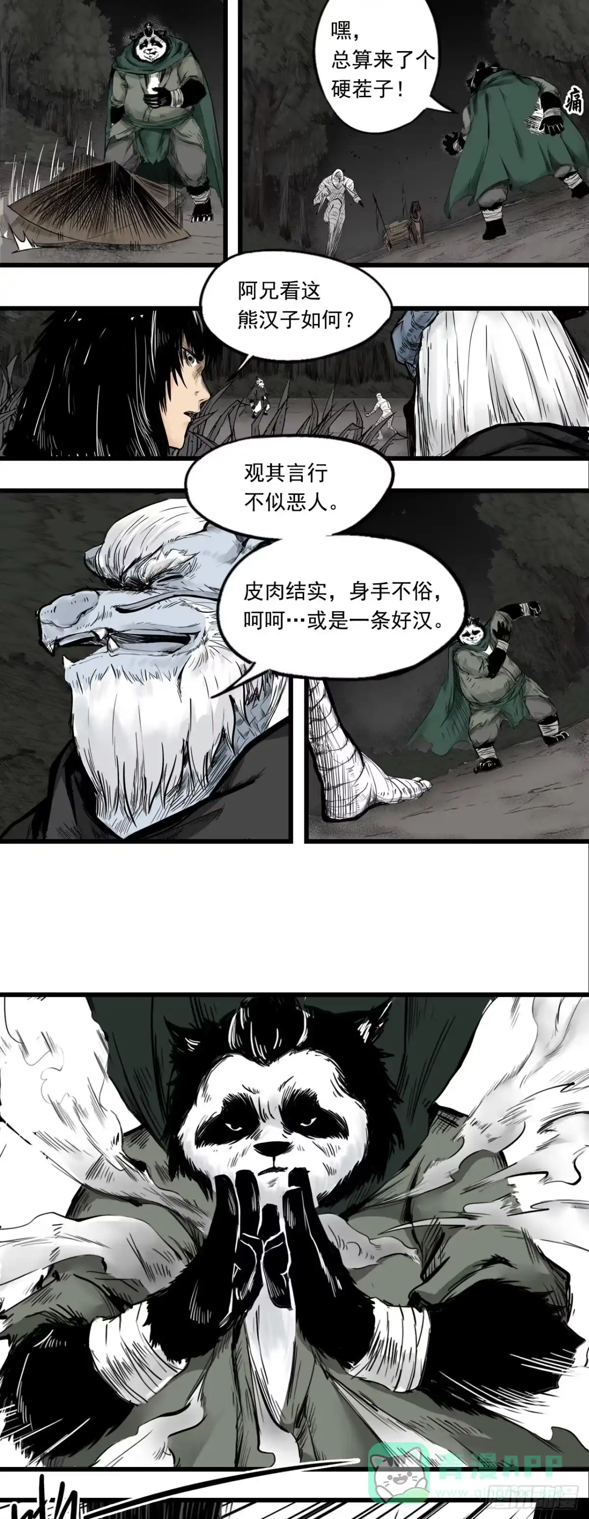 《三界志·神魔录》侠客（上） 第21页