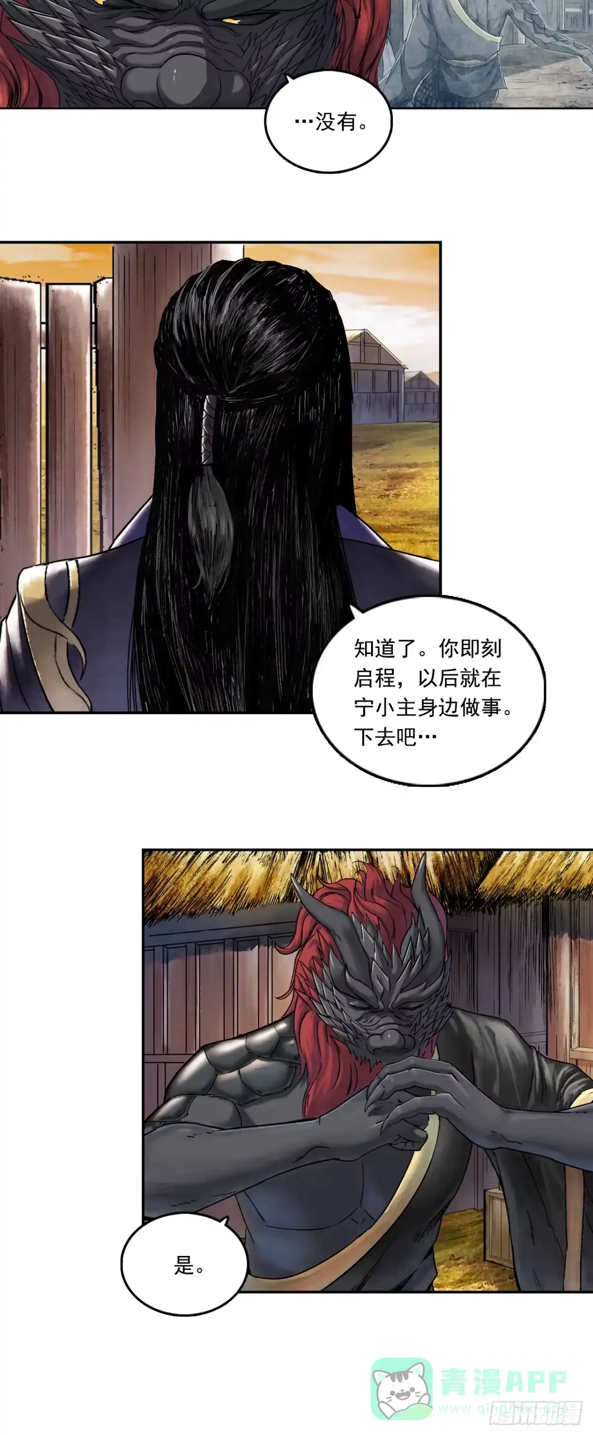 《三界志·神魔录》大战沙悟净（上） 第6页
