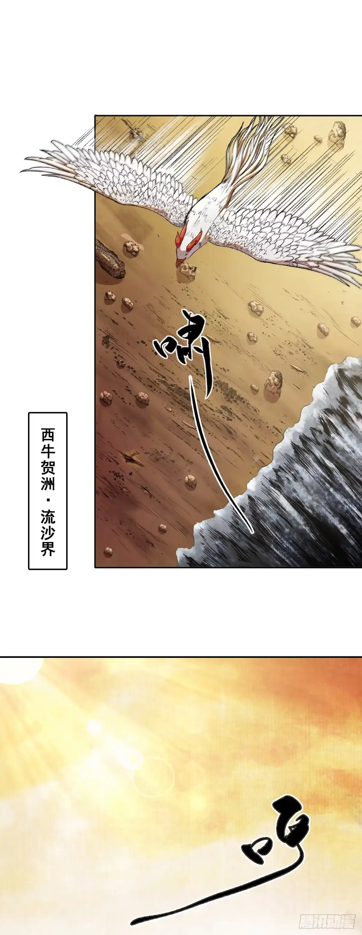 《三界志·神魔录》大战沙悟净（上） 第8页