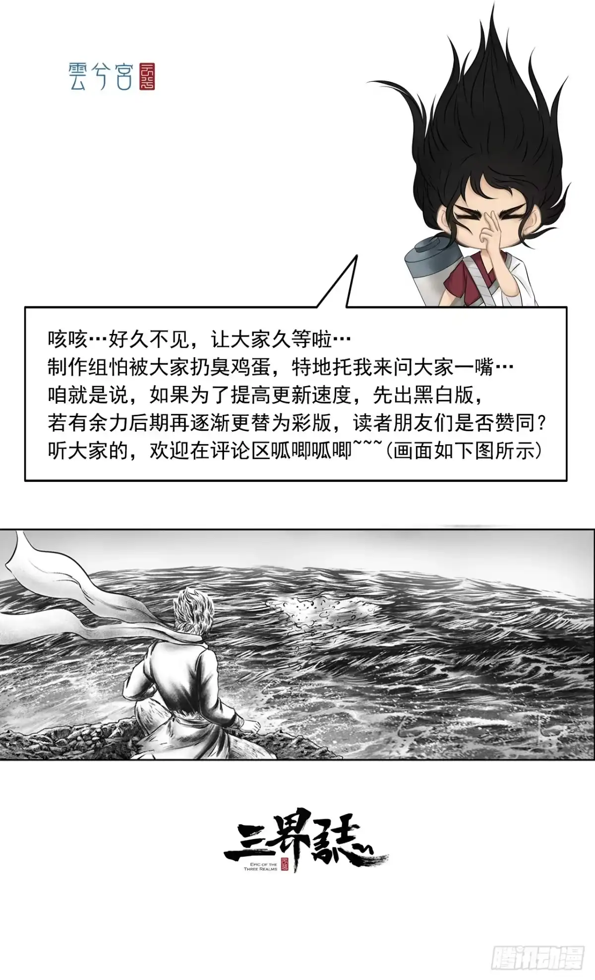 《三界志·神魔录》大战沙悟净（上） 第32页