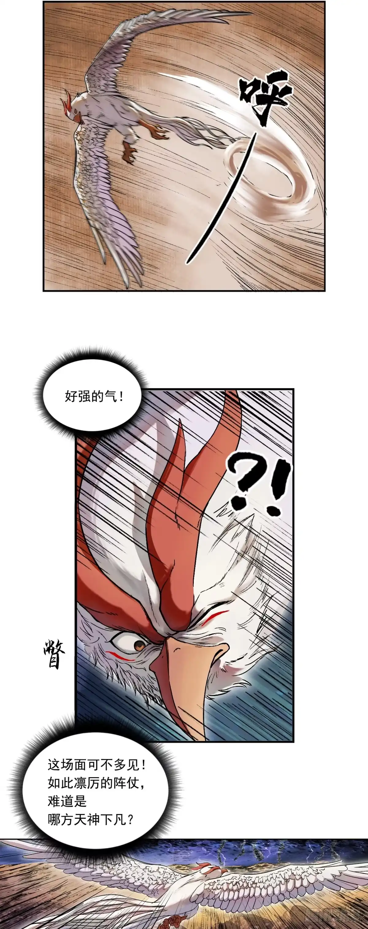 《三界志·神魔录》大战沙悟净（上） 第10页