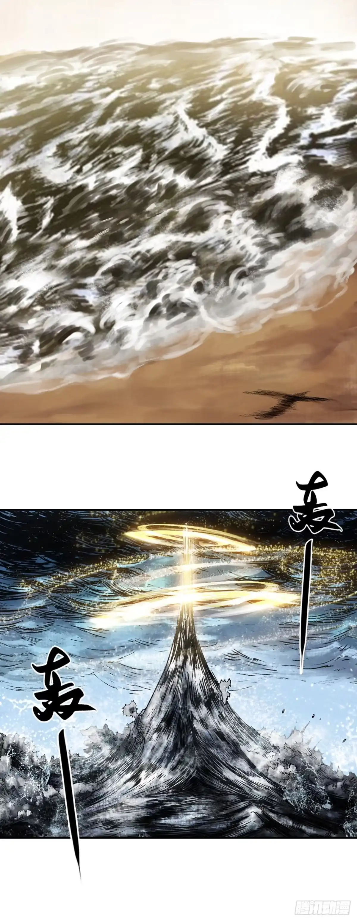 《三界志·神魔录》大战沙悟净（上） 第9页