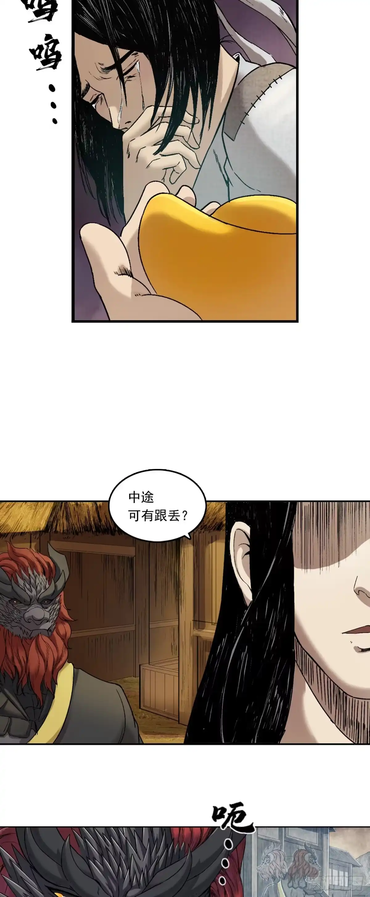 《三界志·神魔录》大战沙悟净（上） 第5页