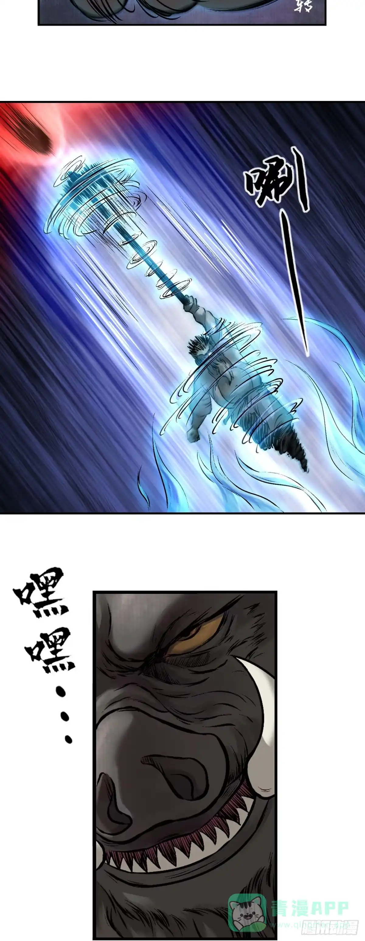 《三界志·神魔录》大战沙悟净（上） 第16页