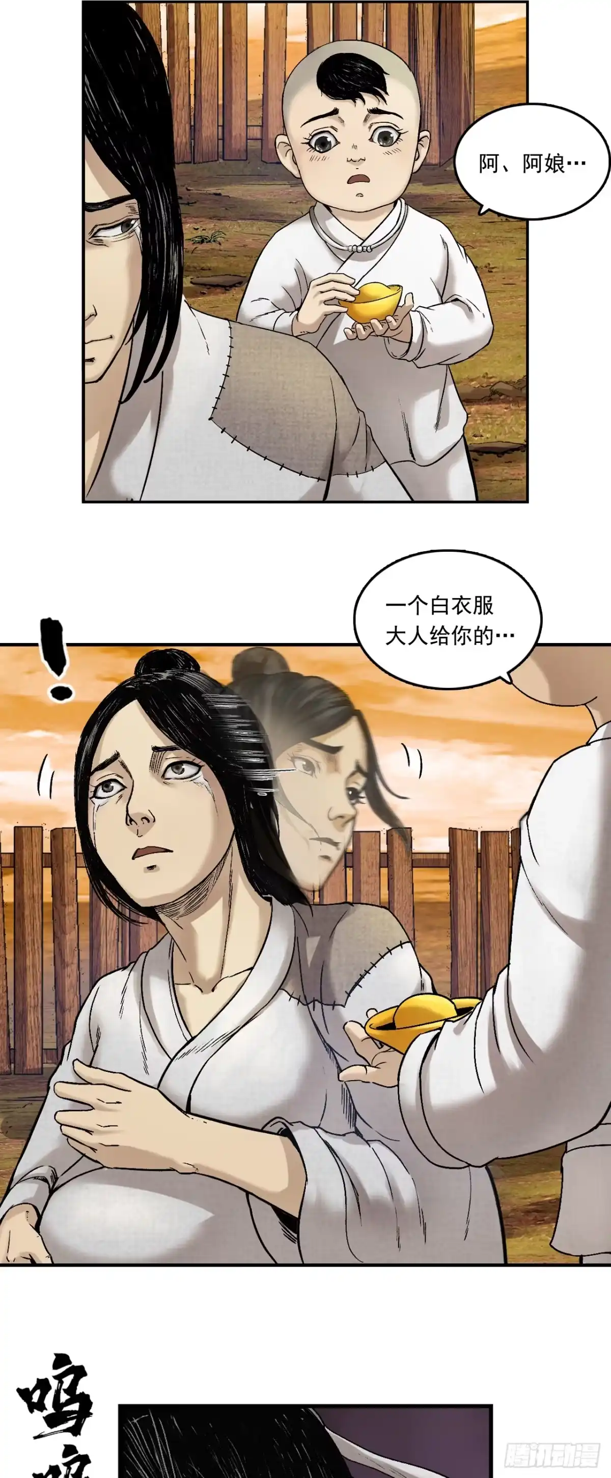 《三界志·神魔录》大战沙悟净（上） 第4页