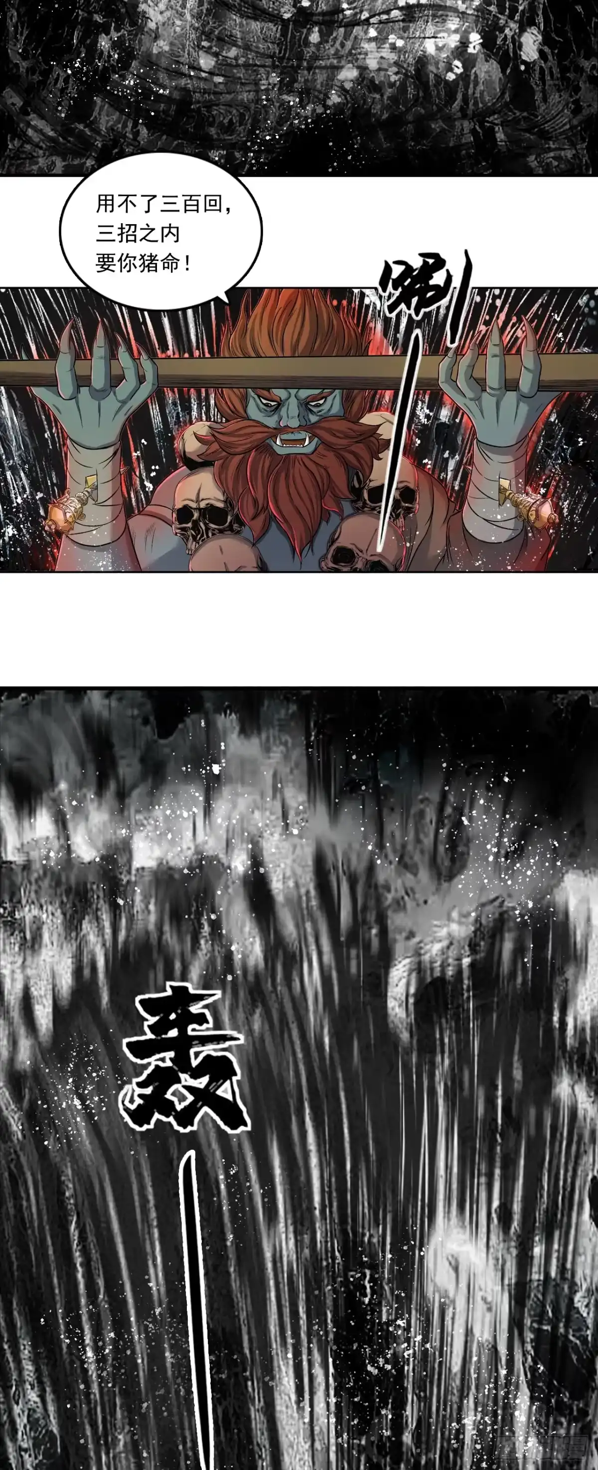 《三界志·神魔录》大战沙悟净（上） 第22页