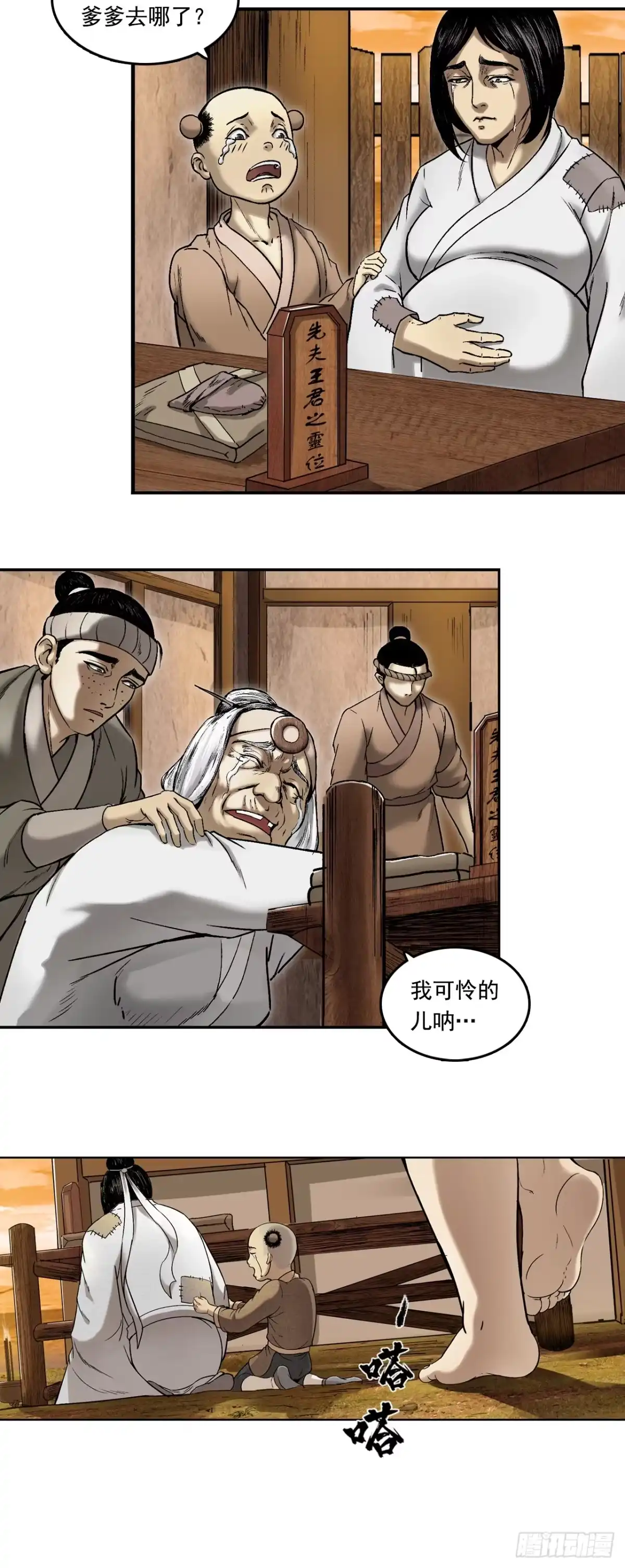 《三界志·神魔录》大战沙悟净（上） 第3页