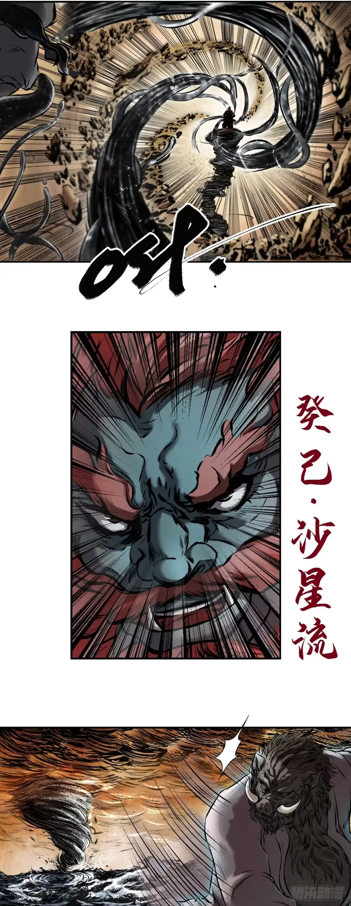《三界志·神魔录》大战沙悟净（上） 第14页