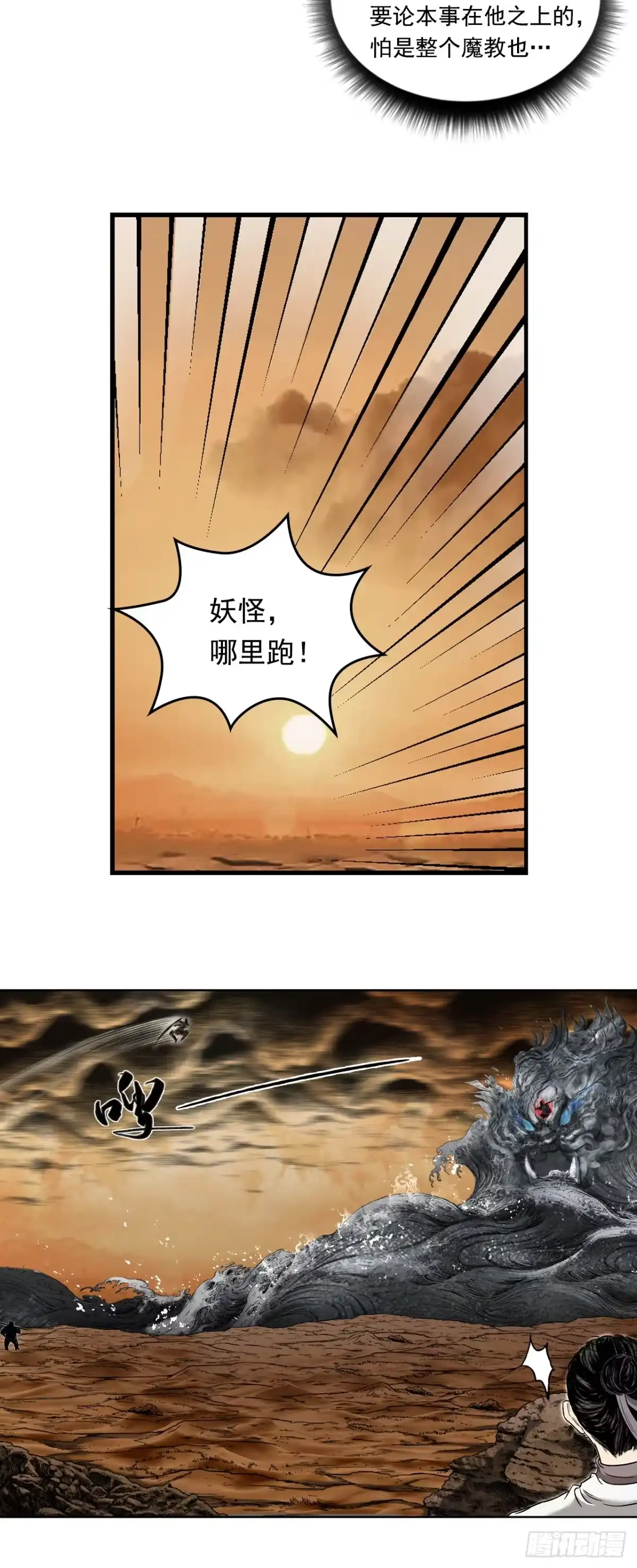 《三界志·神魔录》大战沙悟净（上） 第25页