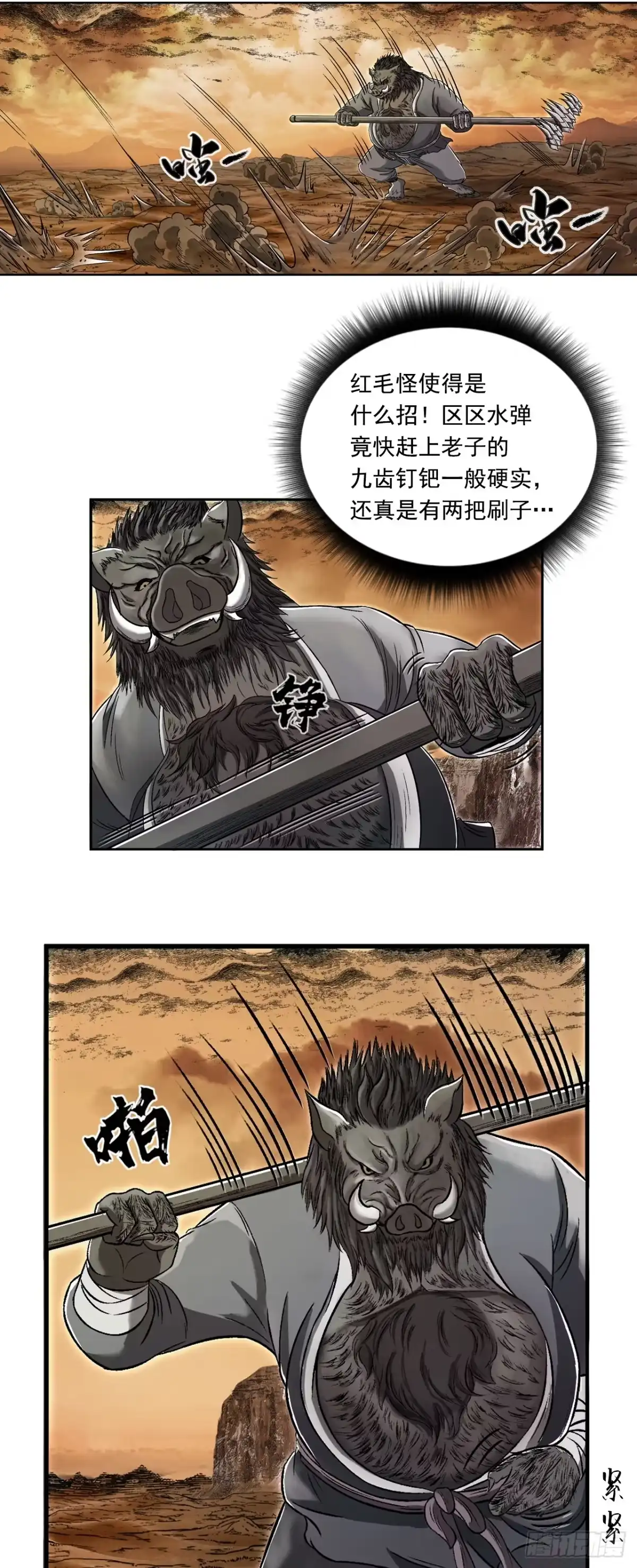 《三界志·神魔录》大战沙悟净（上） 第20页