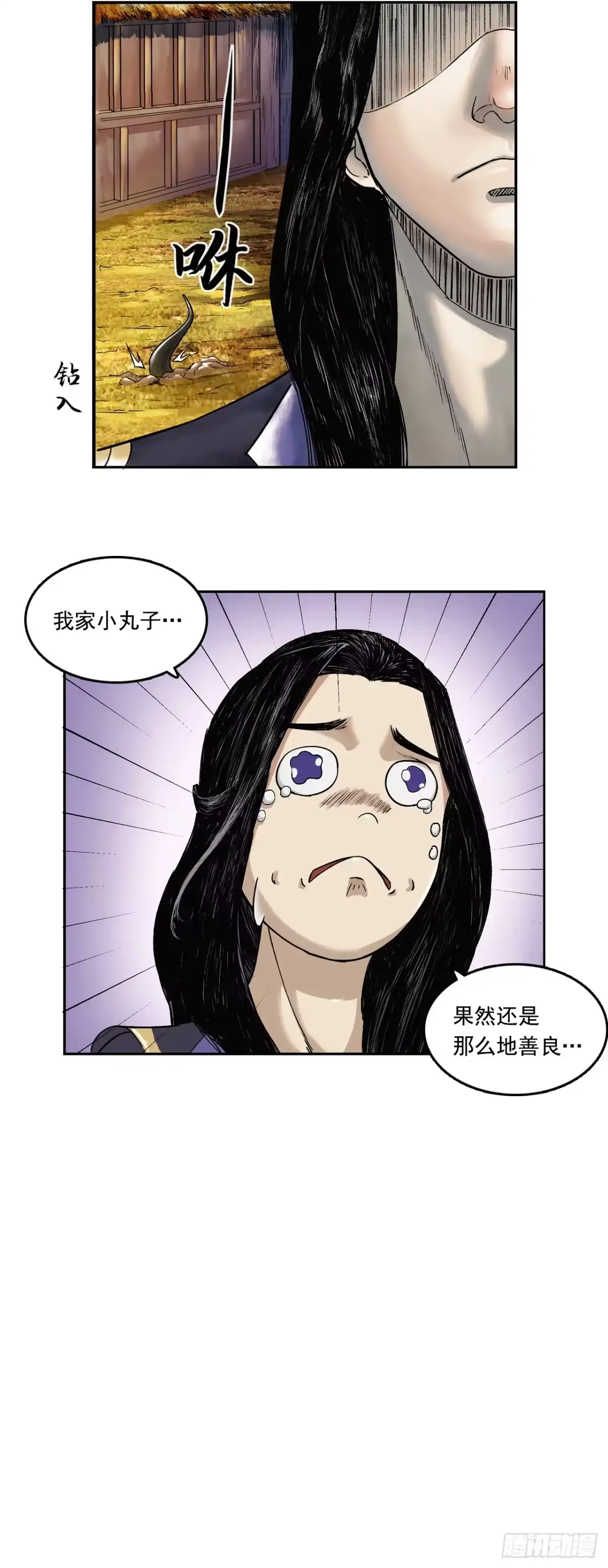《三界志·神魔录》大战沙悟净（上） 第7页