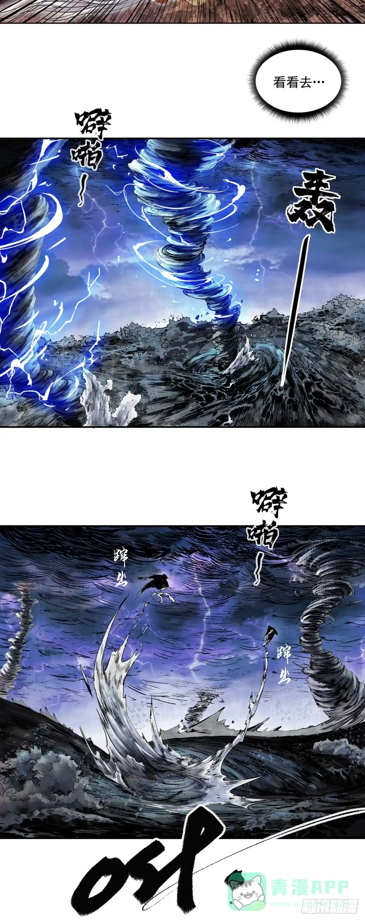 《三界志·神魔录》大战沙悟净（上） 第11页