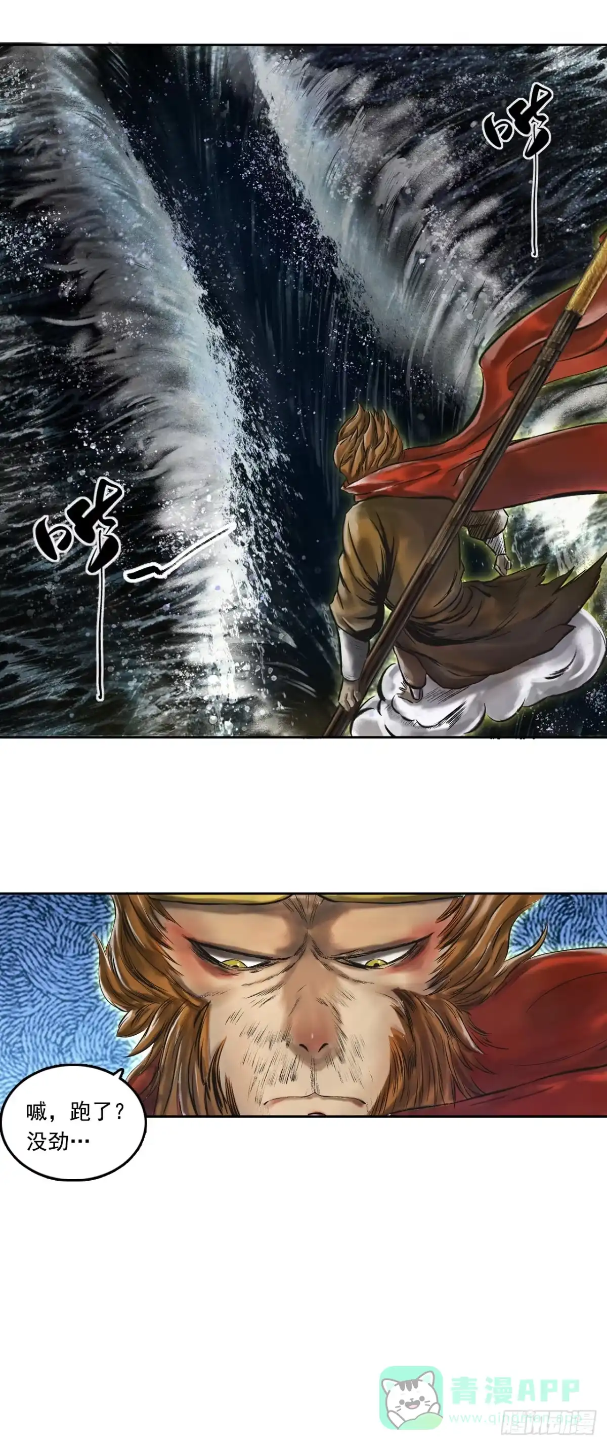 《三界志·神魔录》大战沙悟净（上） 第31页