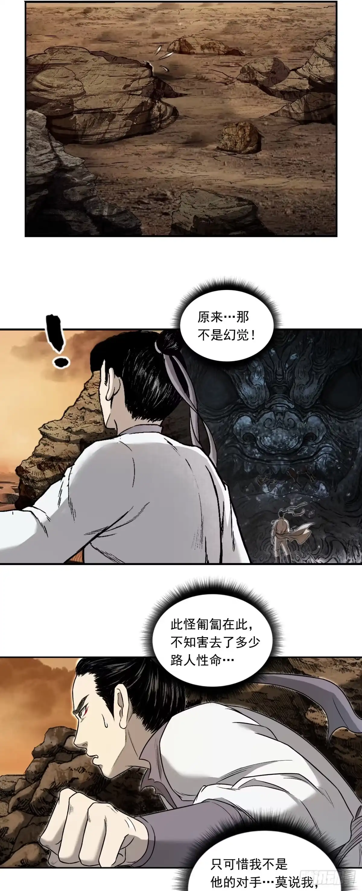 《三界志·神魔录》大战沙悟净（上） 第24页