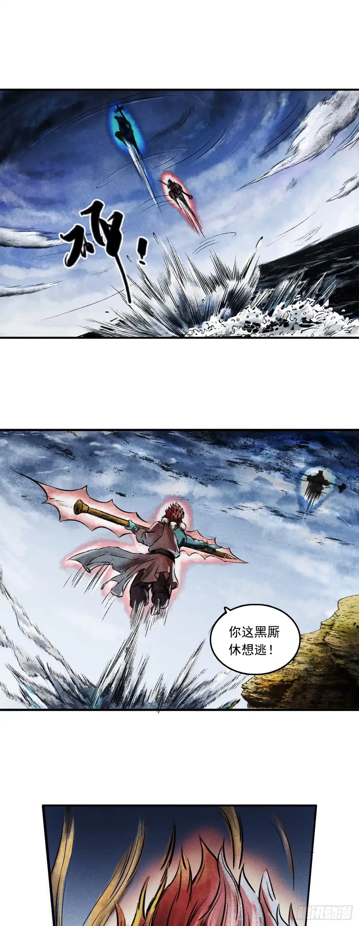 《三界志·神魔录》大战沙悟净（中） 第20页