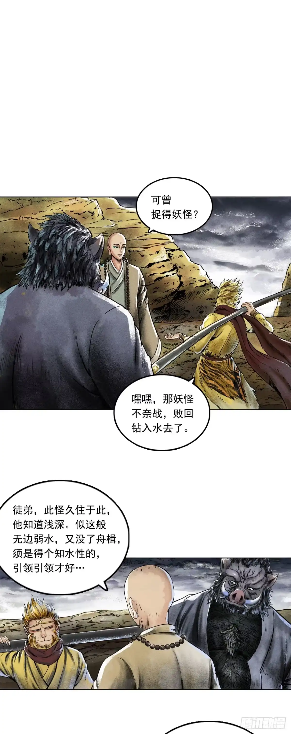 《三界志·神魔录》大战沙悟净（中） 第5页