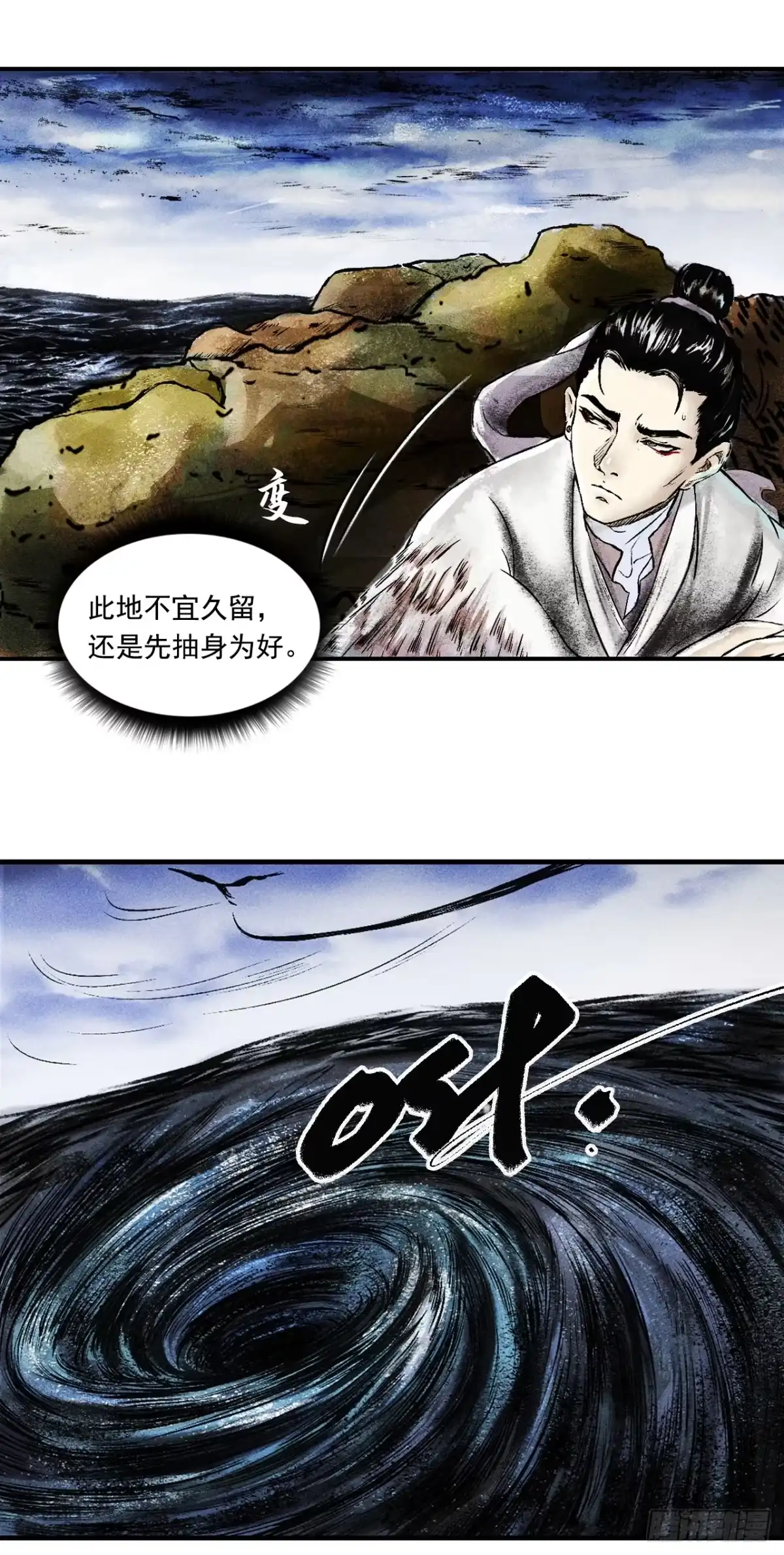 《三界志·神魔录》大战沙悟净（中） 第19页