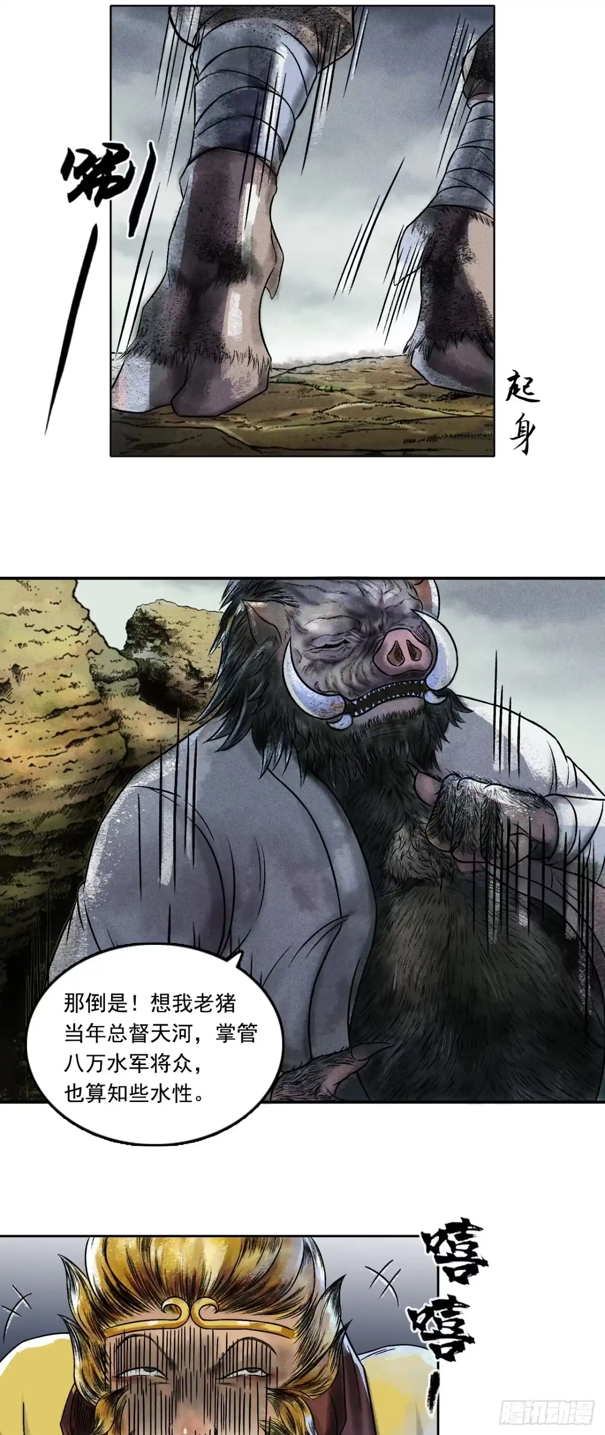 《三界志·神魔录》大战沙悟净（中） 第8页