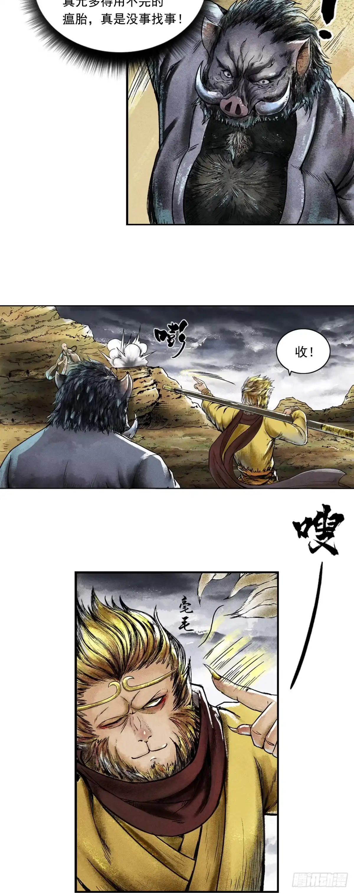 《三界志·神魔录》大战沙悟净（中） 第4页