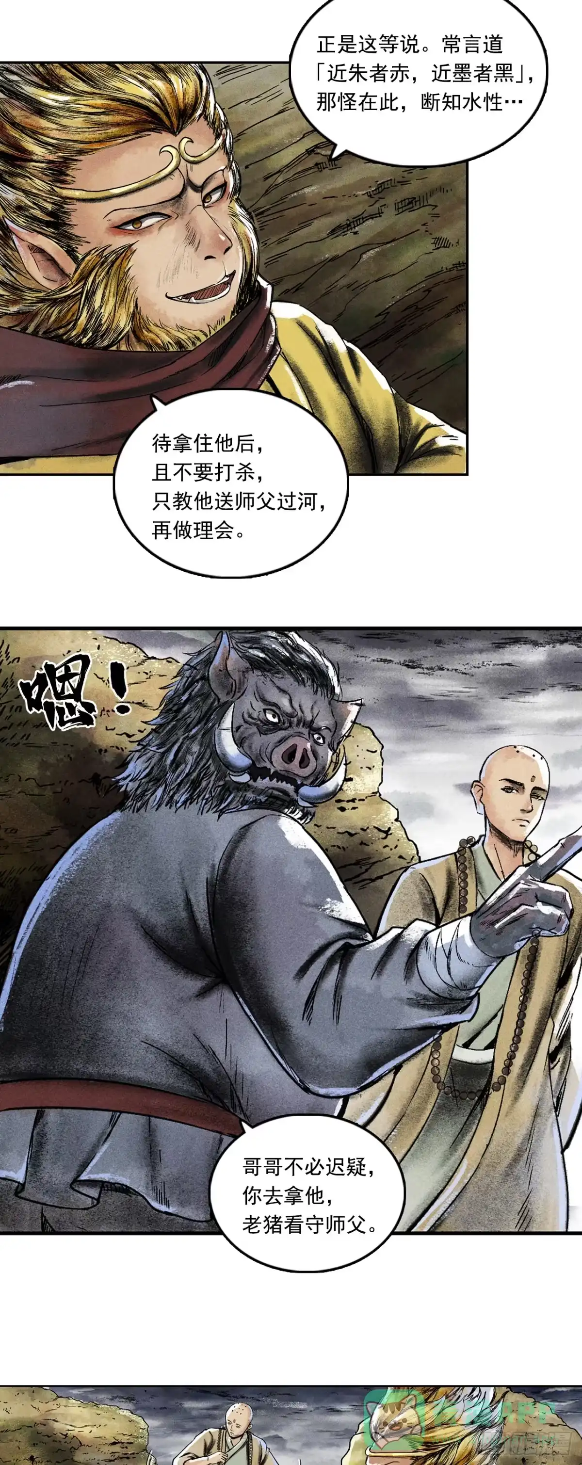 《三界志·神魔录》大战沙悟净（中） 第6页