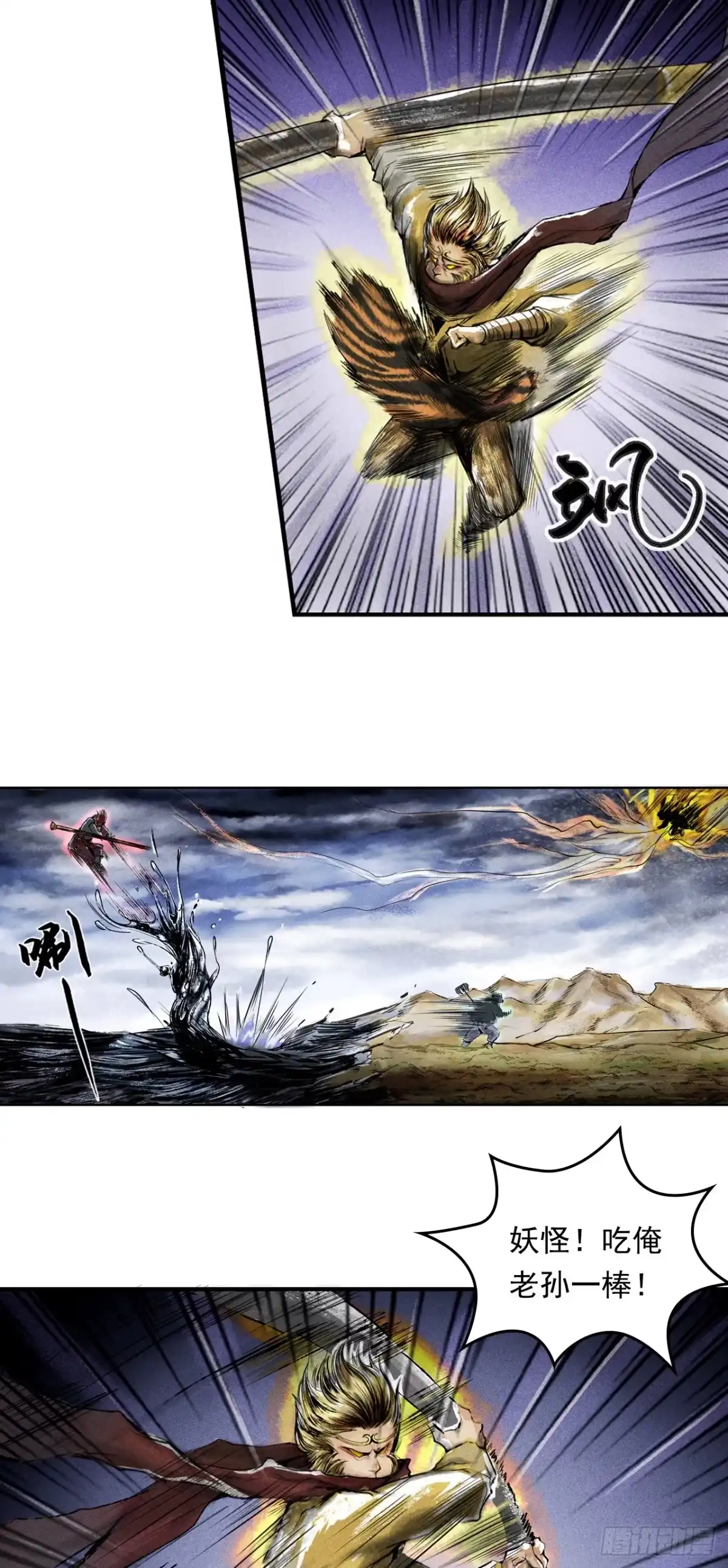 《三界志·神魔录》大战沙悟净（中） 第28页