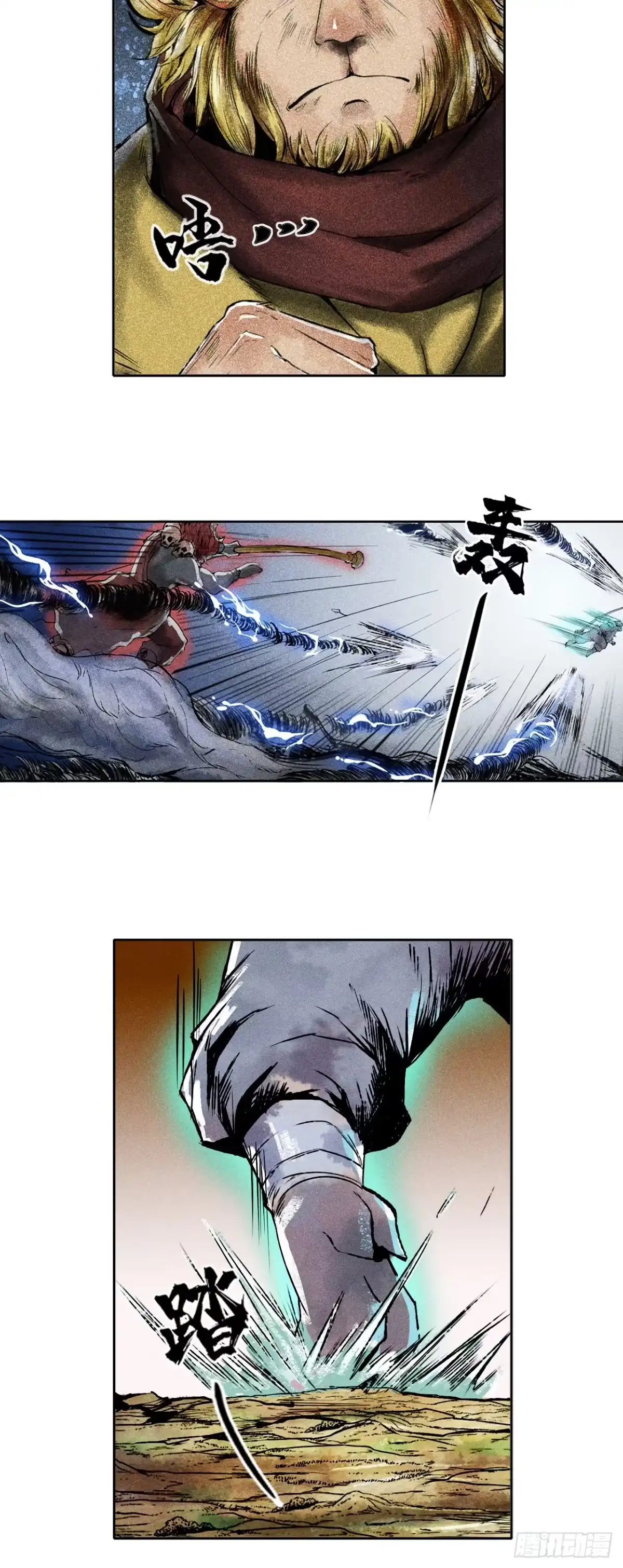 《三界志·神魔录》大战沙悟净（中） 第24页