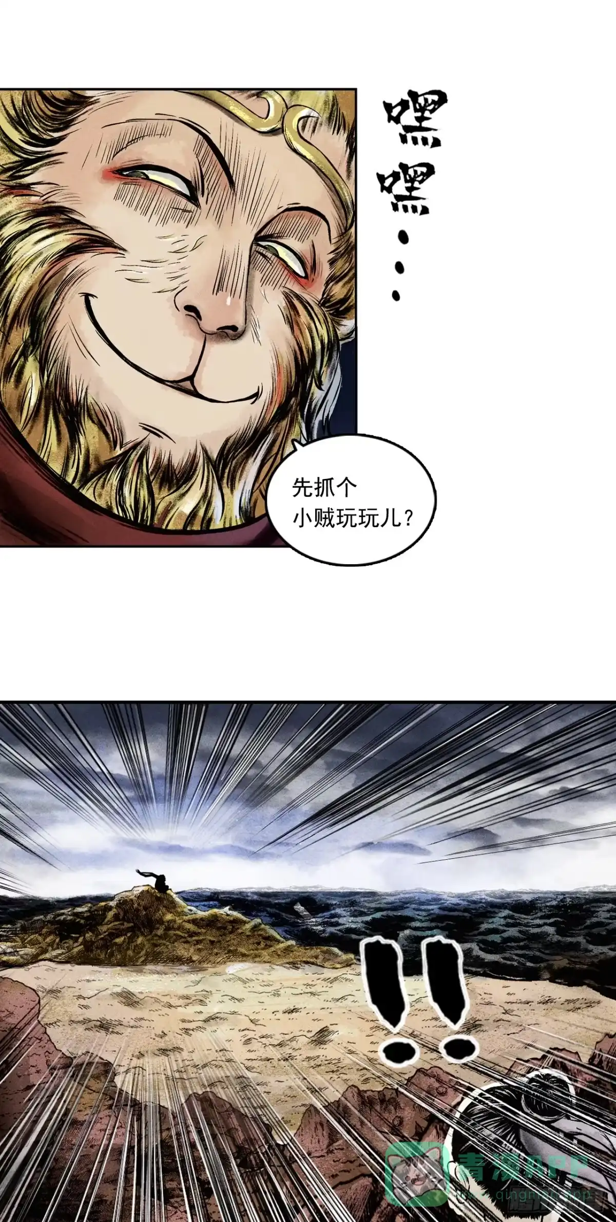 《三界志·神魔录》大战沙悟净（中） 第16页