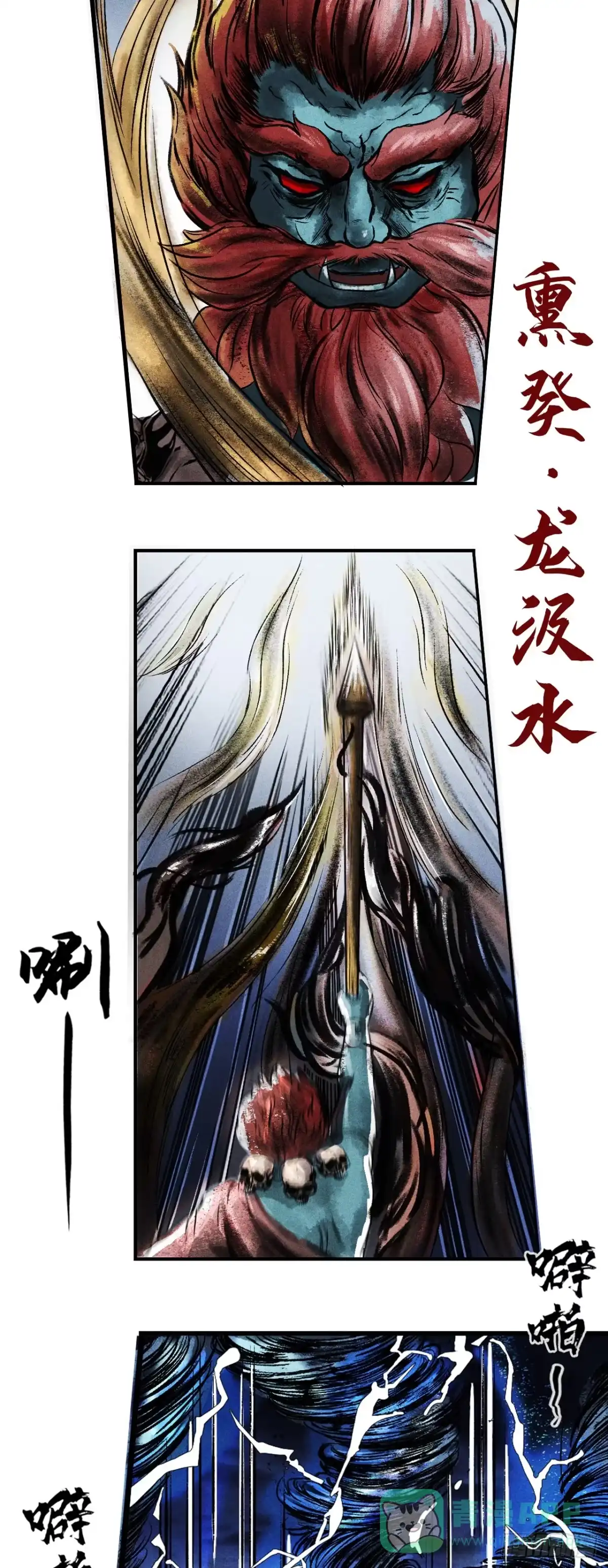 《三界志·神魔录》大战沙悟净（中） 第21页