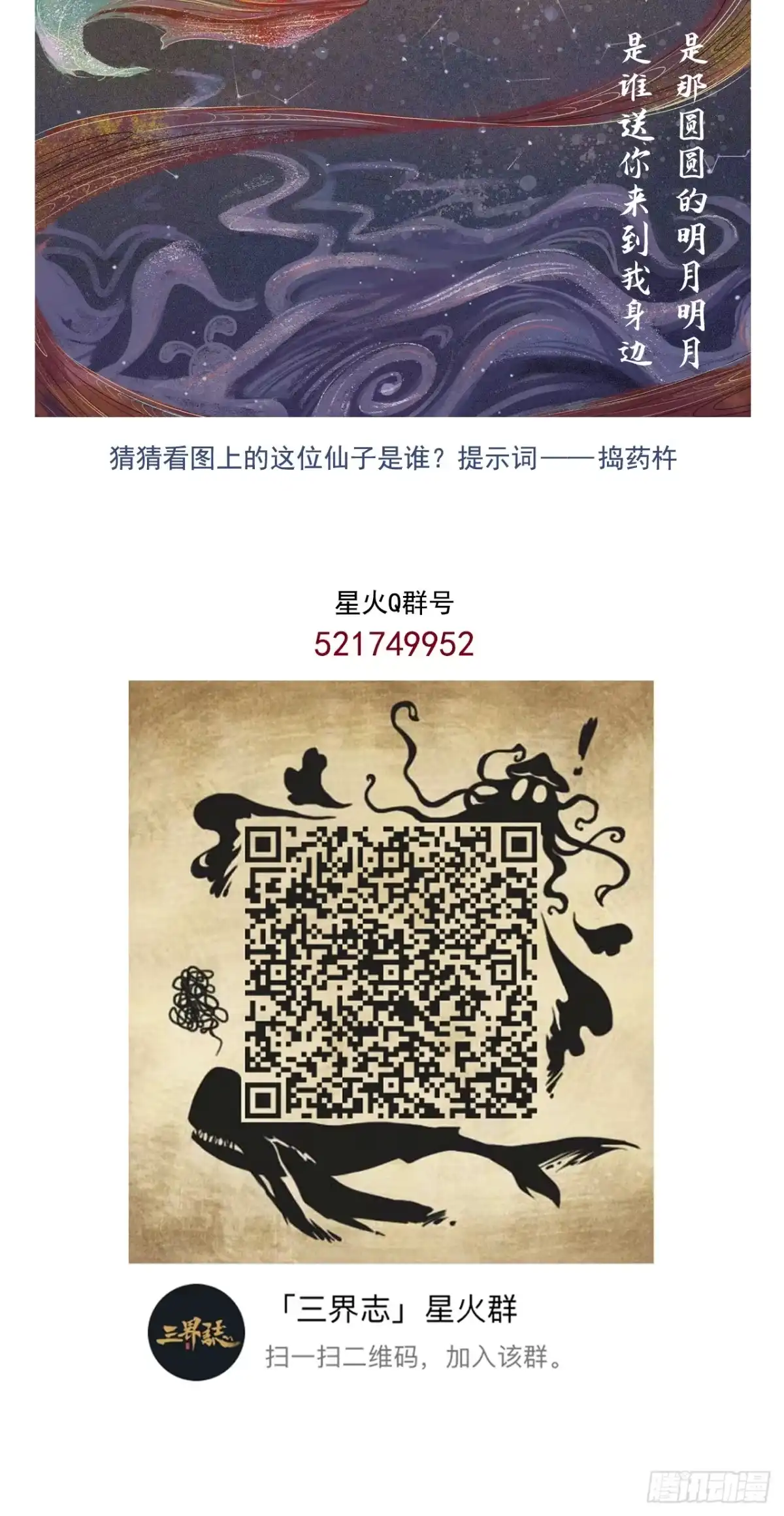 《三界志·神魔录》大战沙悟净（中） 第32页