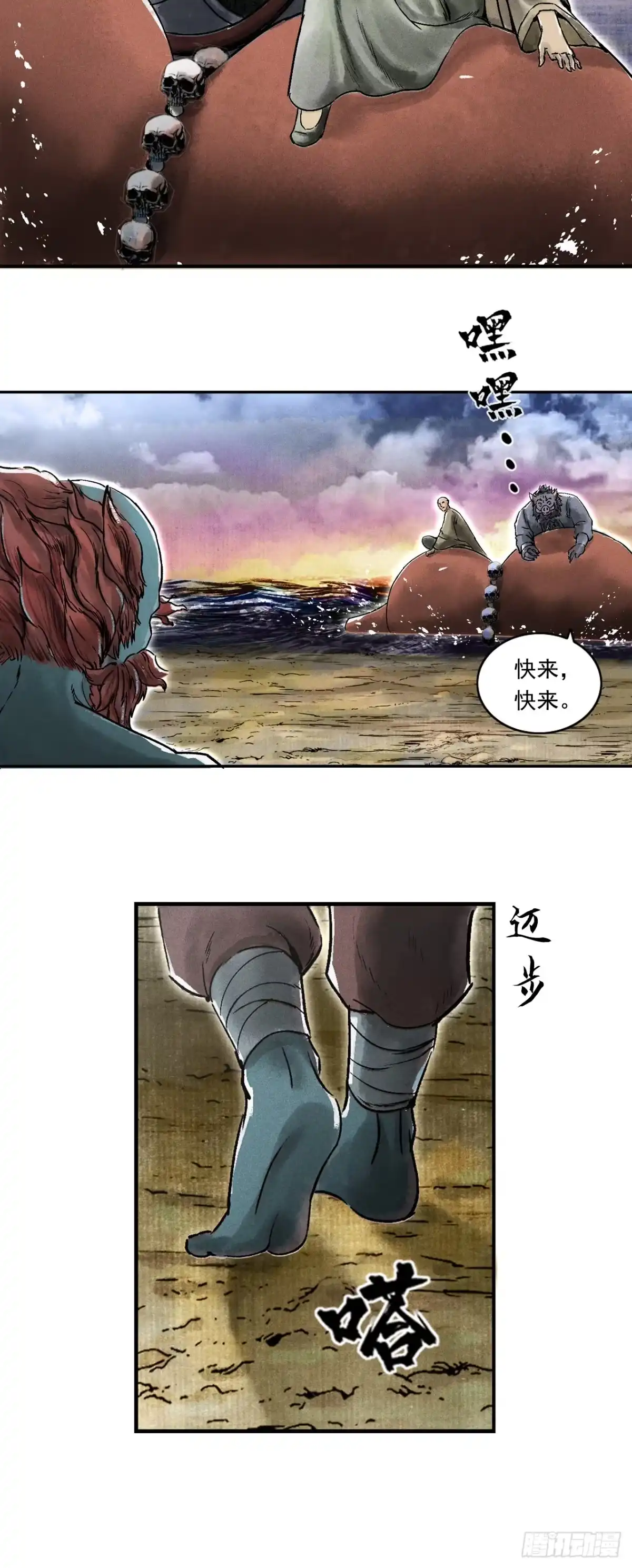 《三界志·神魔录》大战沙悟净（下） 第38页