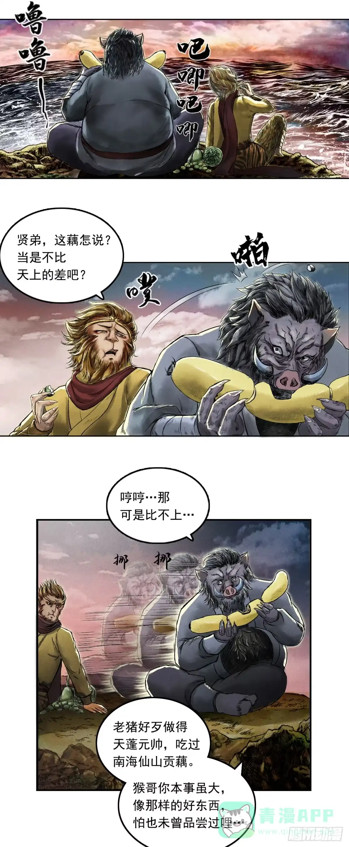 《三界志·神魔录》大战沙悟净（下） 第6页