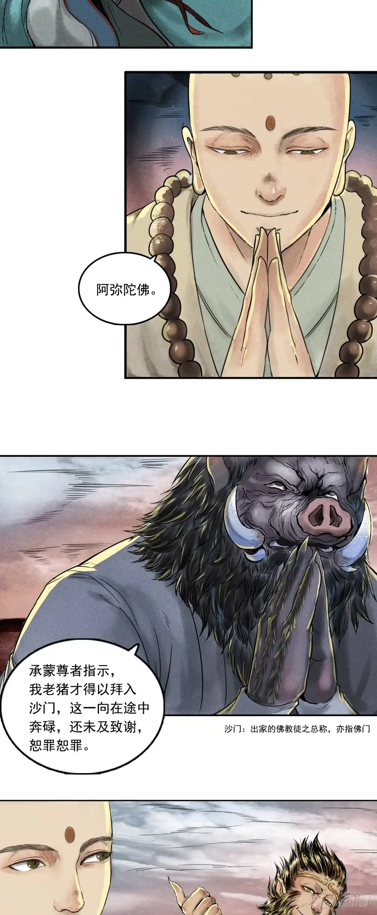 《三界志·神魔录》大战沙悟净（下） 第20页