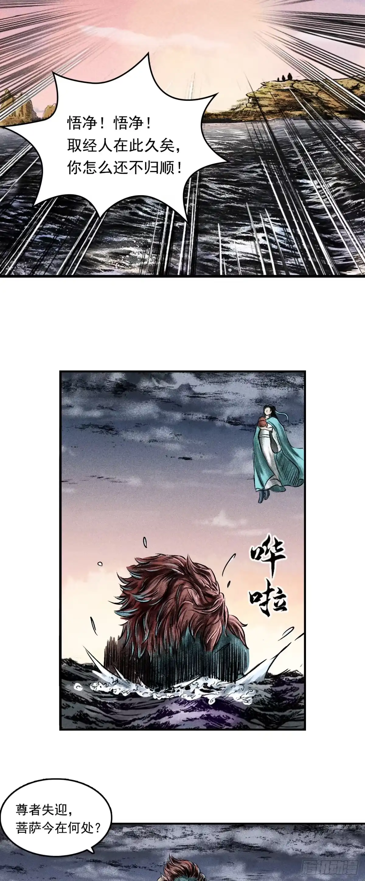 《三界志·神魔录》大战沙悟净（下） 第23页