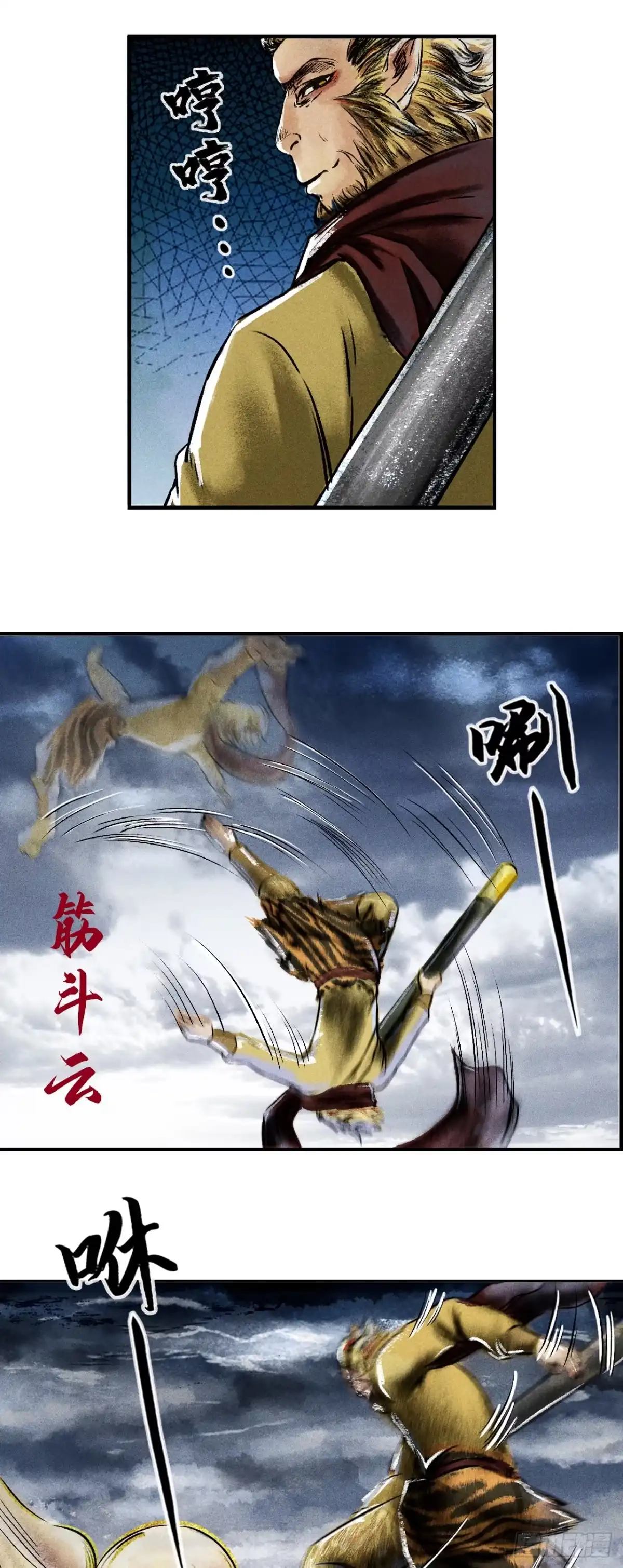 《三界志·神魔录》大战沙悟净（下） 第3页