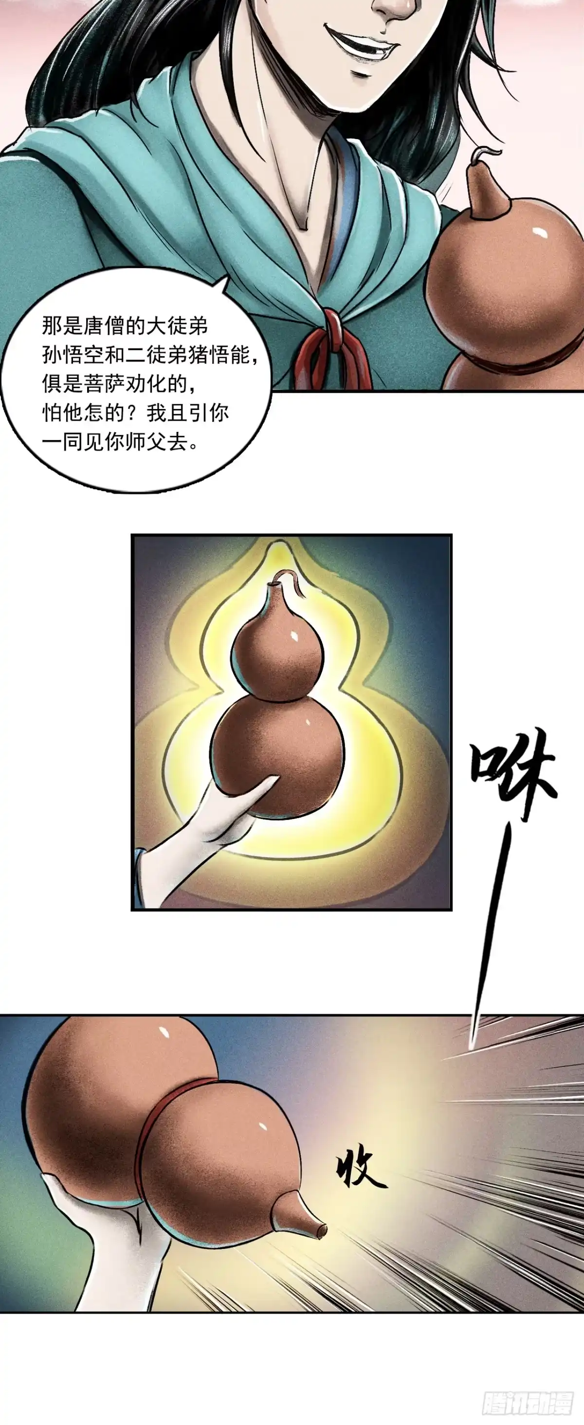 《三界志·神魔录》大战沙悟净（下） 第28页
